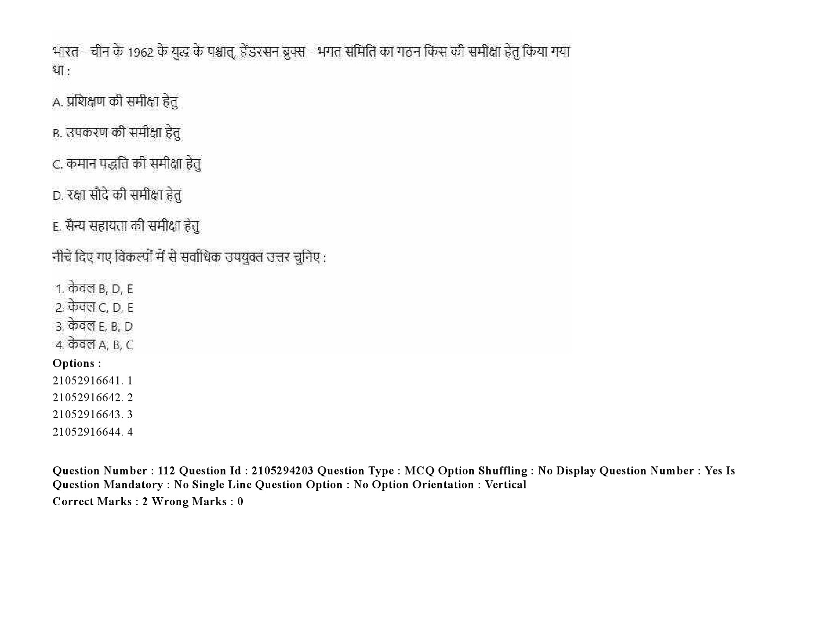 UGC NET Defence and Strategic Studies Question Paper September 2020 159