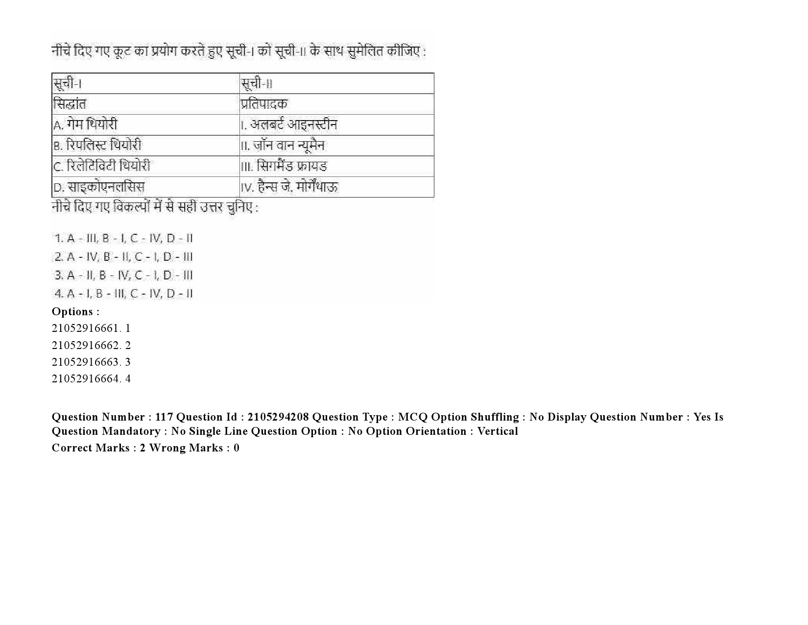 UGC NET Defence and Strategic Studies Question Paper September 2020 169