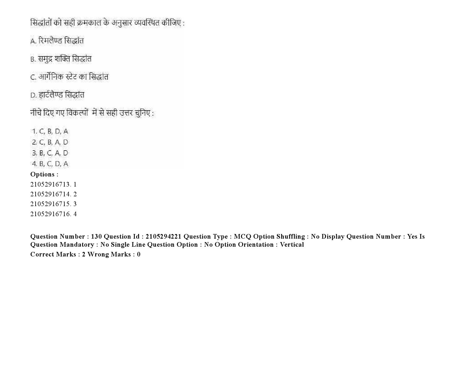 UGC NET Defence and Strategic Studies Question Paper September 2020 195