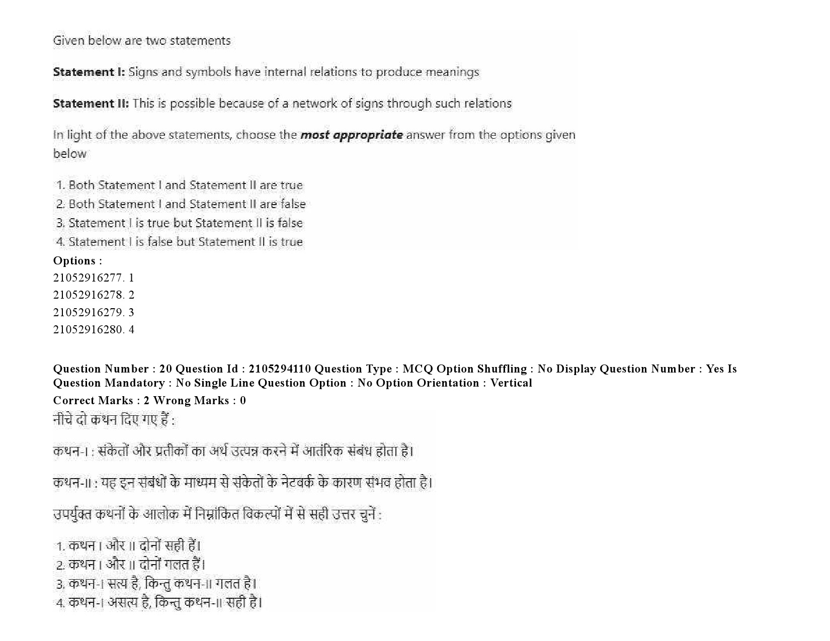 UGC NET Defence and Strategic Studies Question Paper September 2020 34