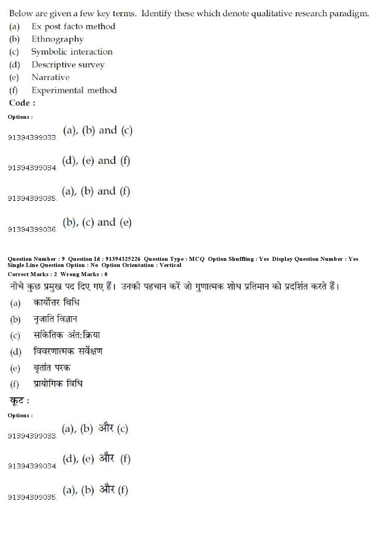 UGC NET Dogri Question Paper December 2018 10