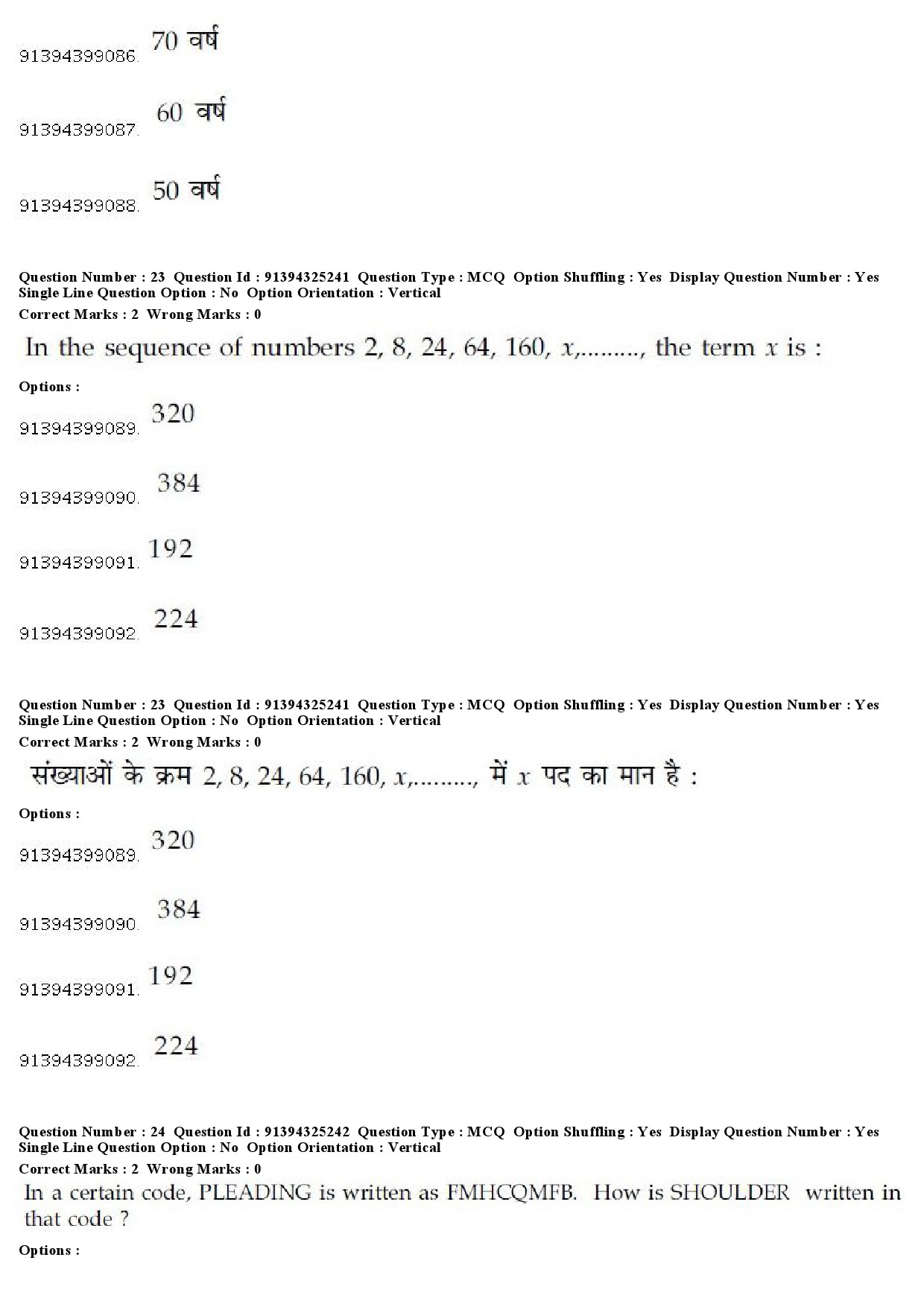 UGC NET Dogri Question Paper December 2018 22