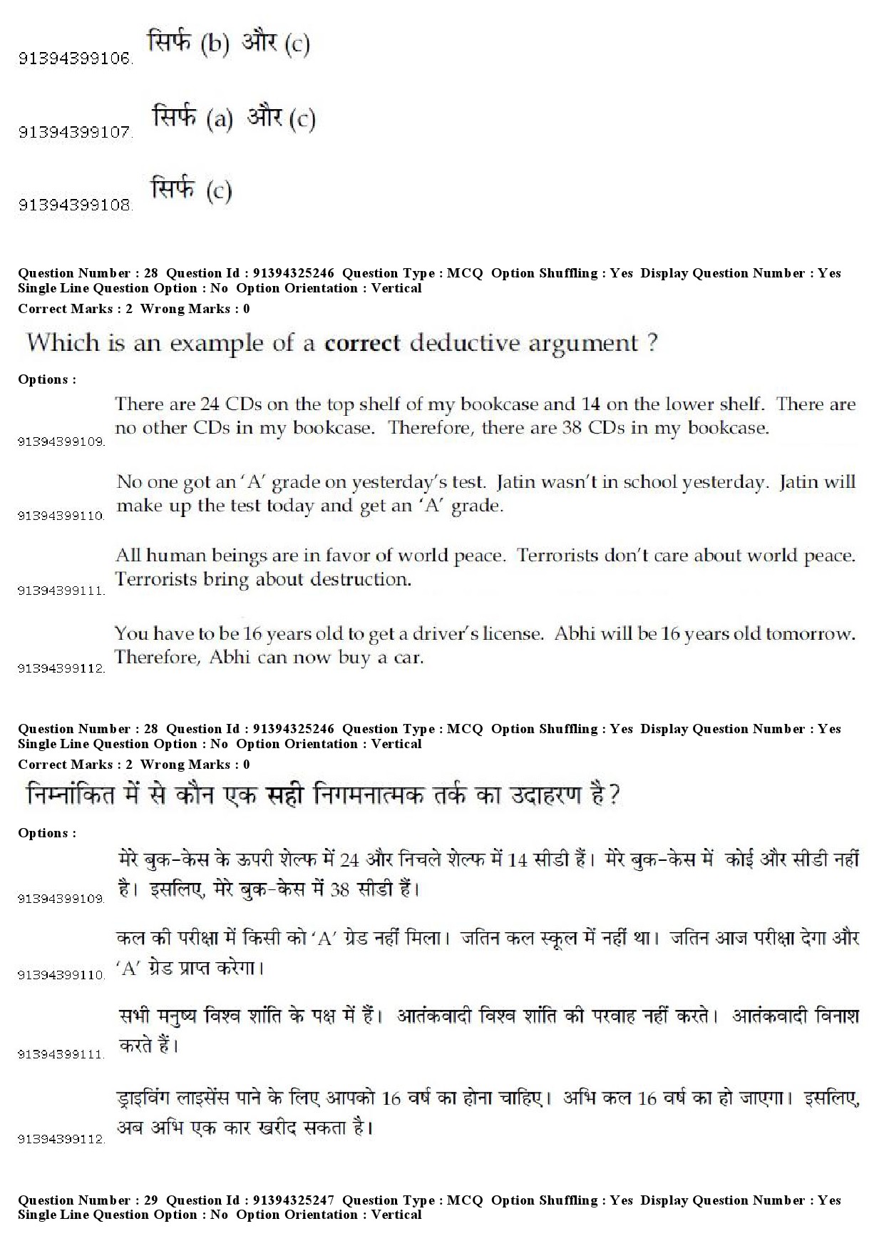 UGC NET Dogri Question Paper December 2018 26