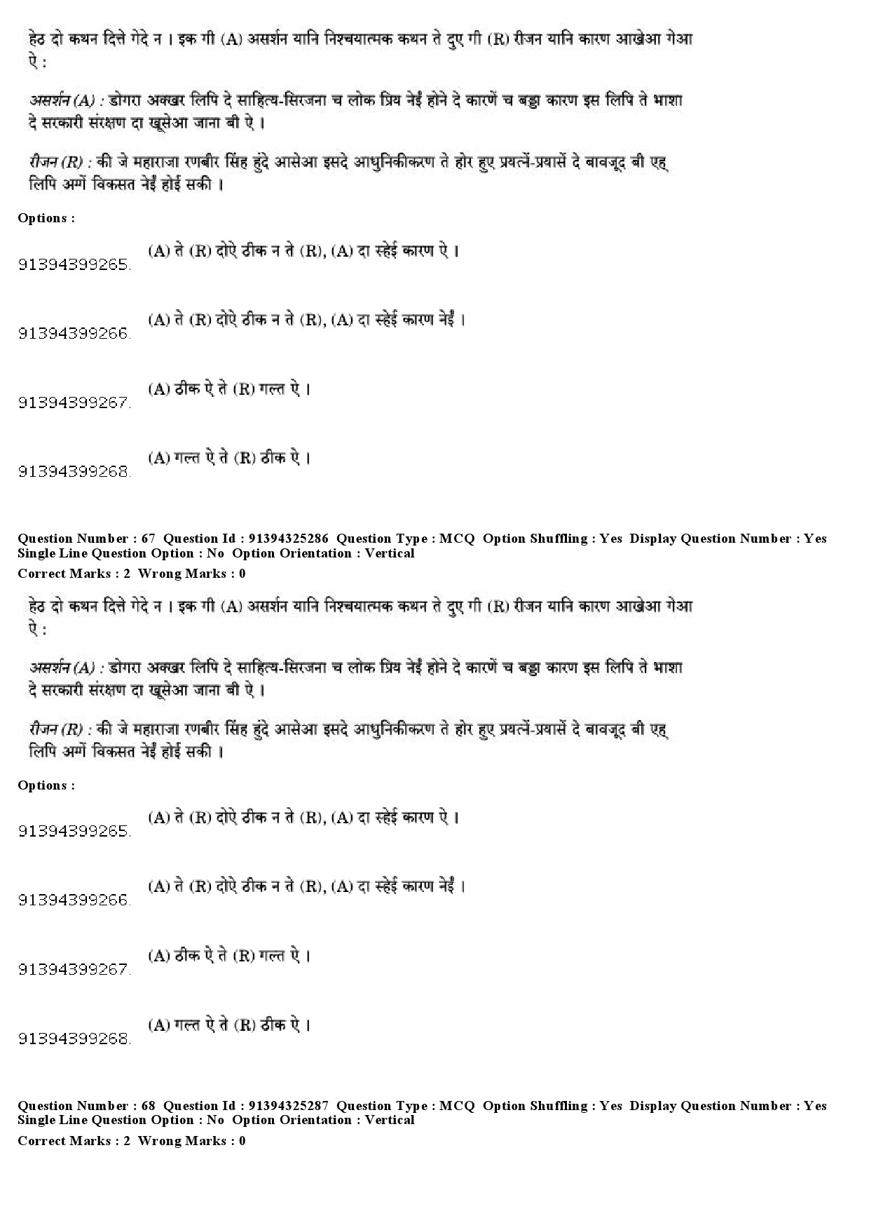 UGC NET Dogri Question Paper December 2018 63