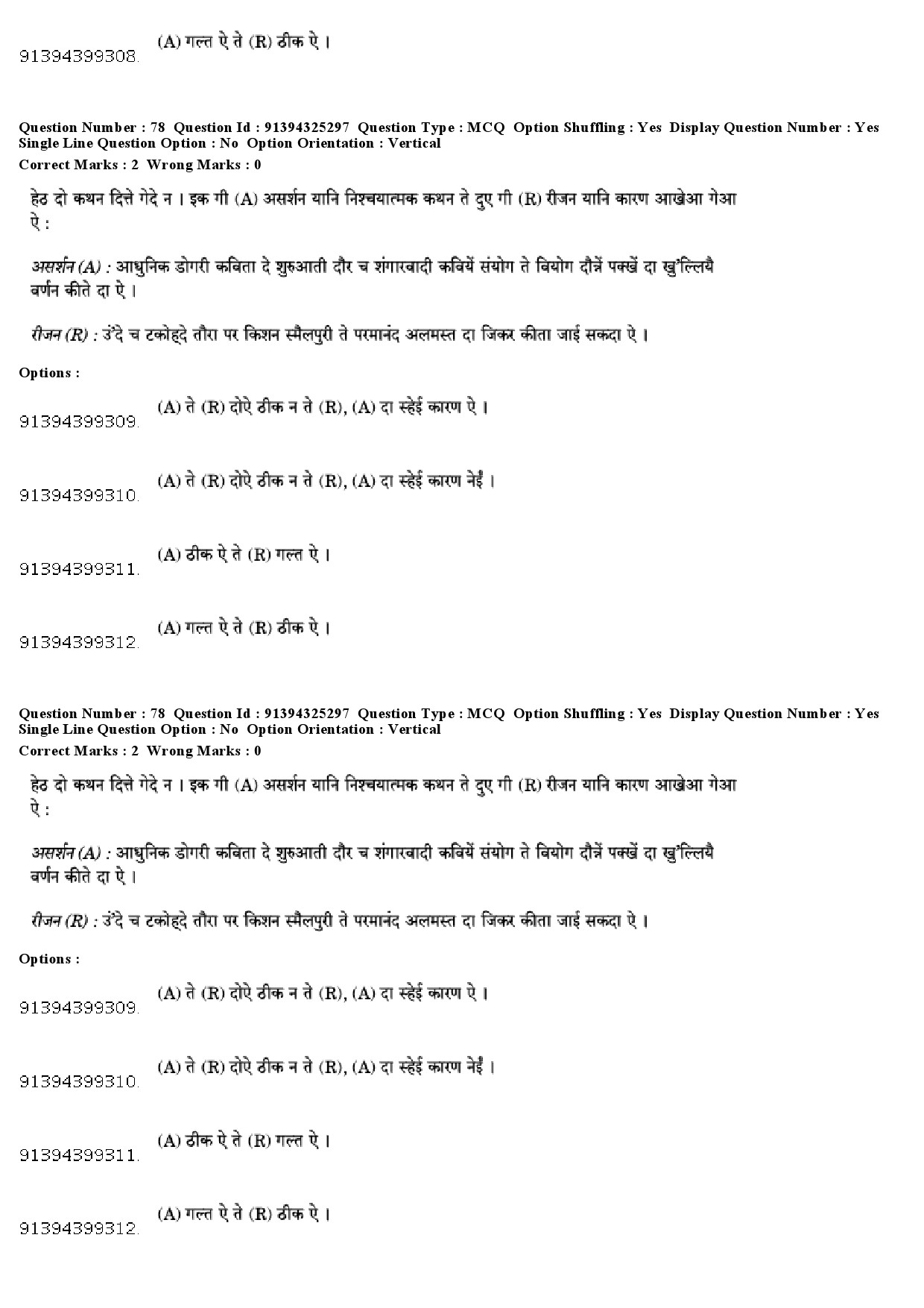 UGC NET Dogri Question Paper December 2018 73