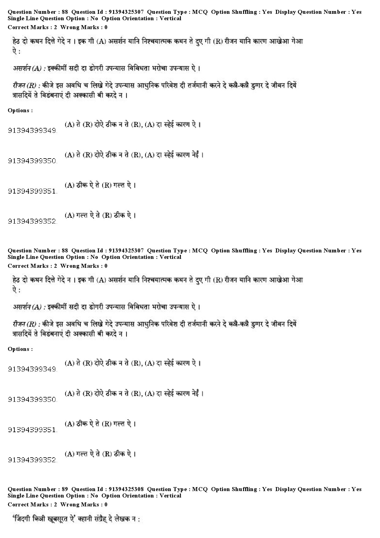 UGC NET Dogri Question Paper December 2018 82