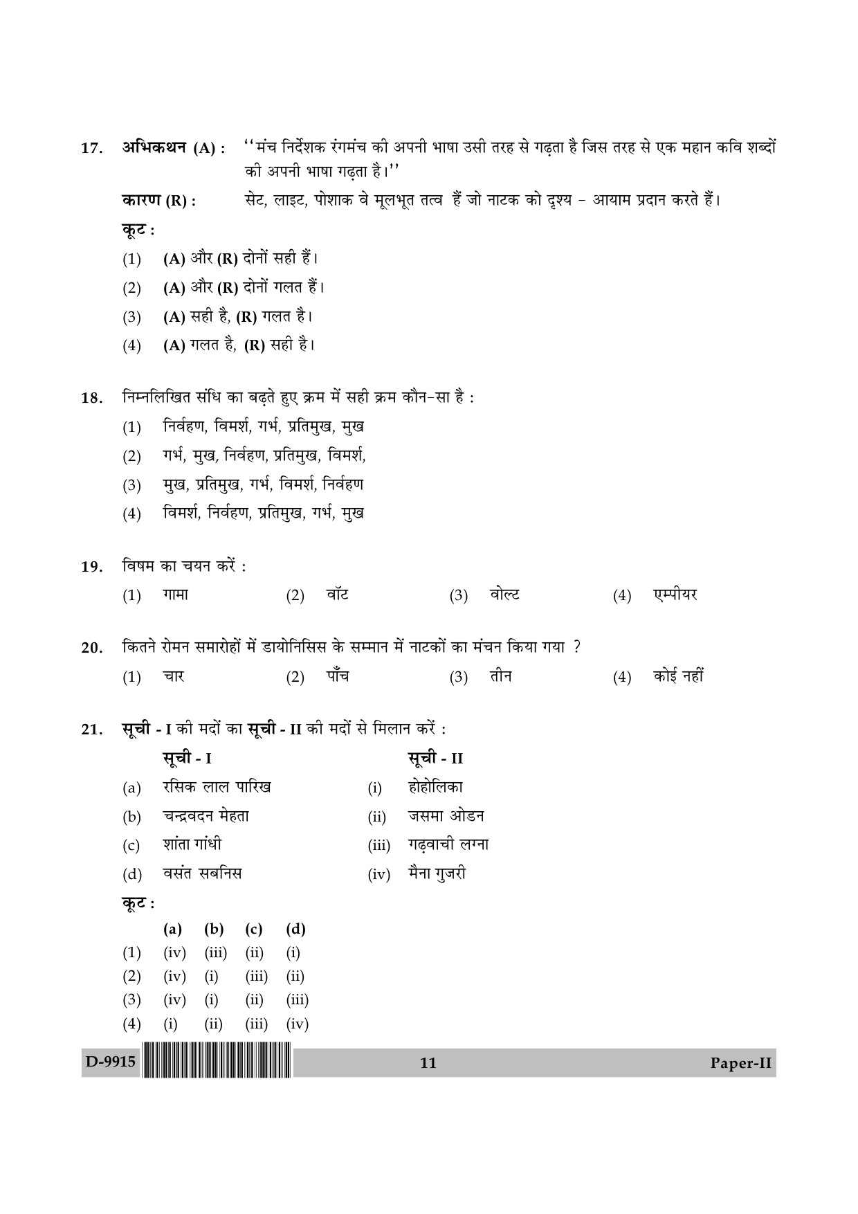 UGC NET Drama and Theatre Question Paper II December 2015 11