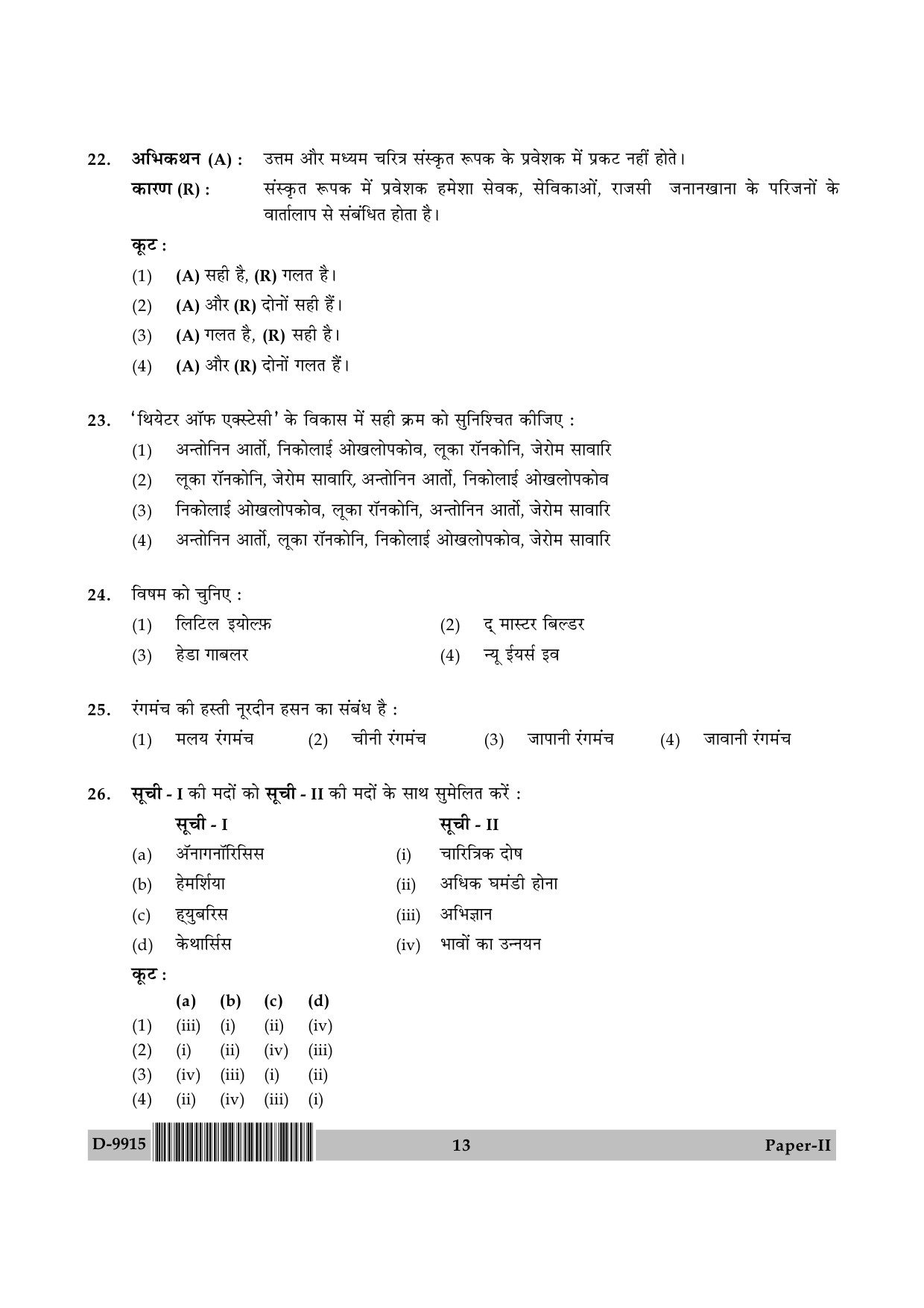 UGC NET Drama and Theatre Question Paper II December 2015 13