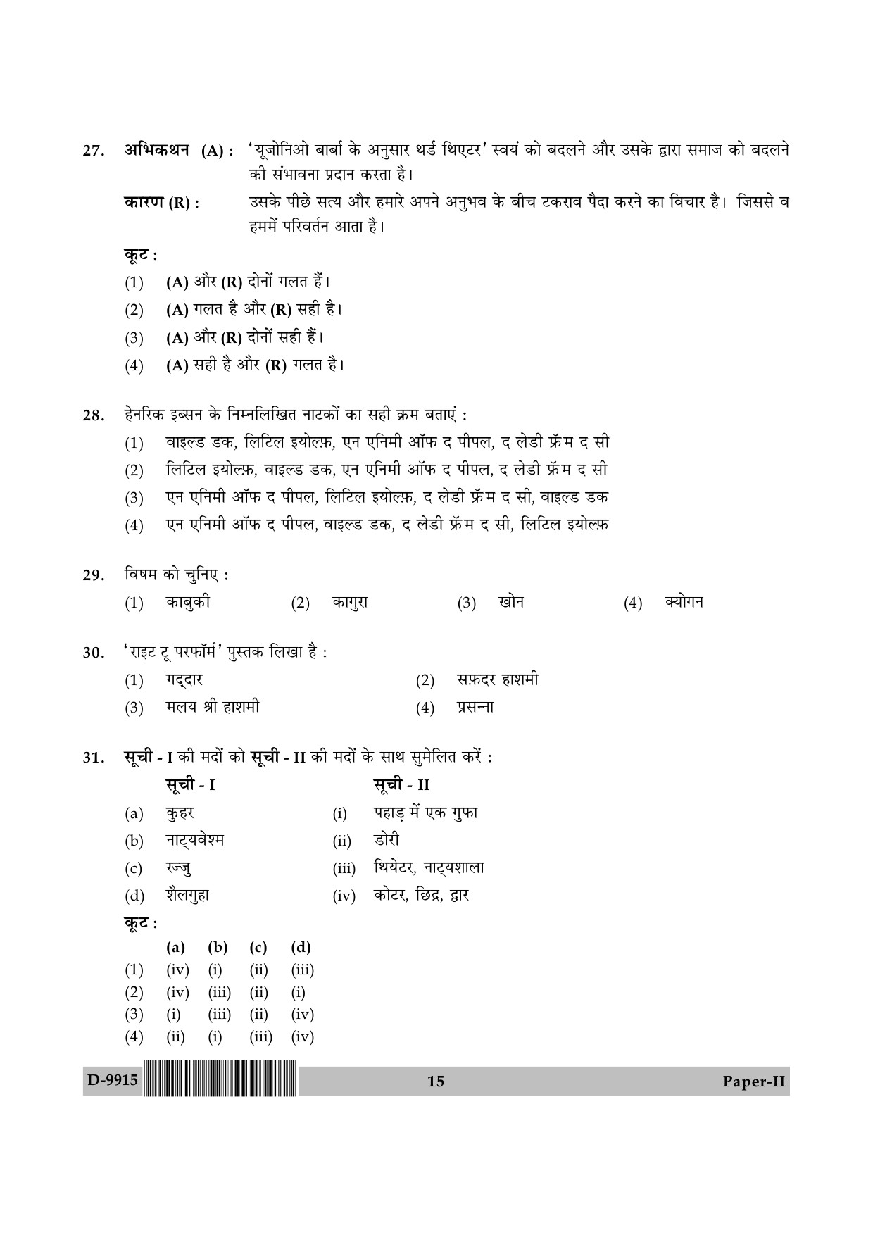 UGC NET Drama and Theatre Question Paper II December 2015 15