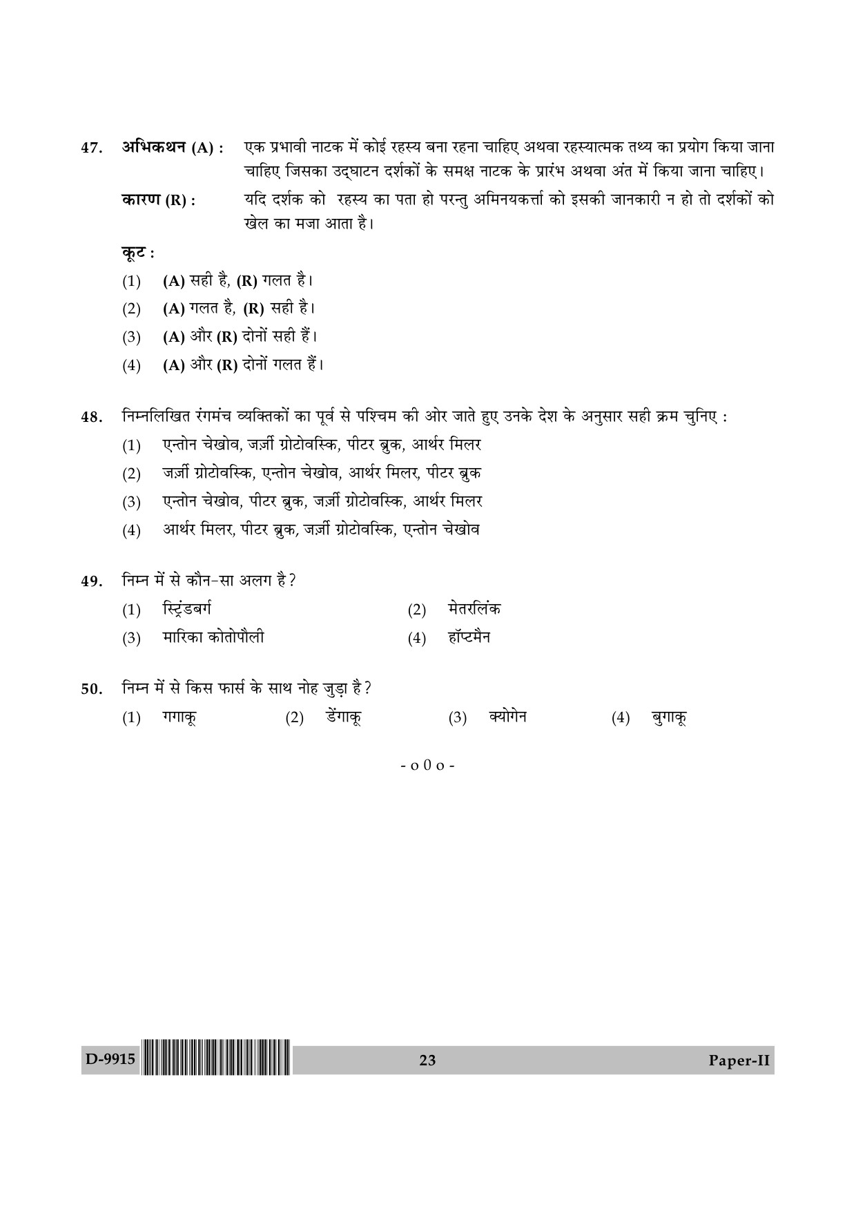 UGC NET Drama and Theatre Question Paper II December 2015 23