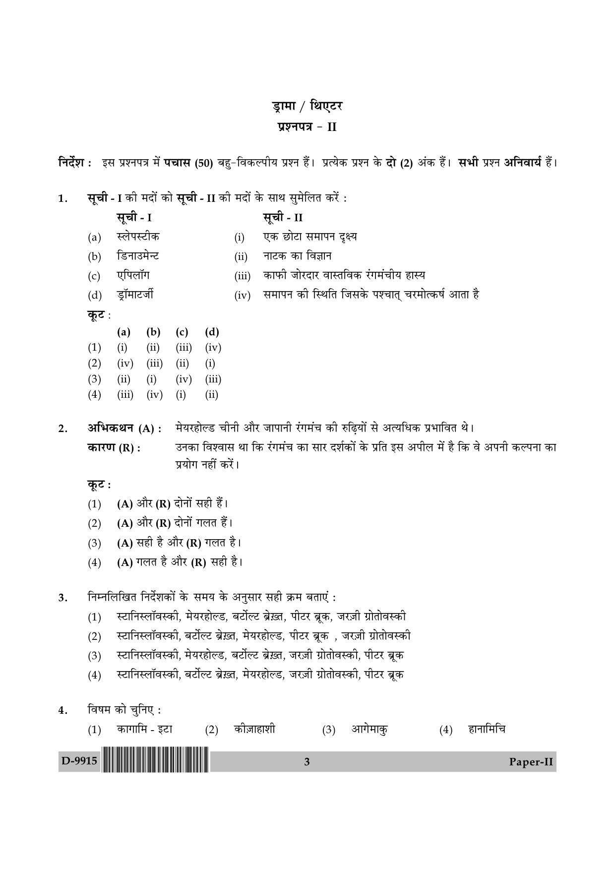 UGC NET Drama and Theatre Question Paper II December 2015 3