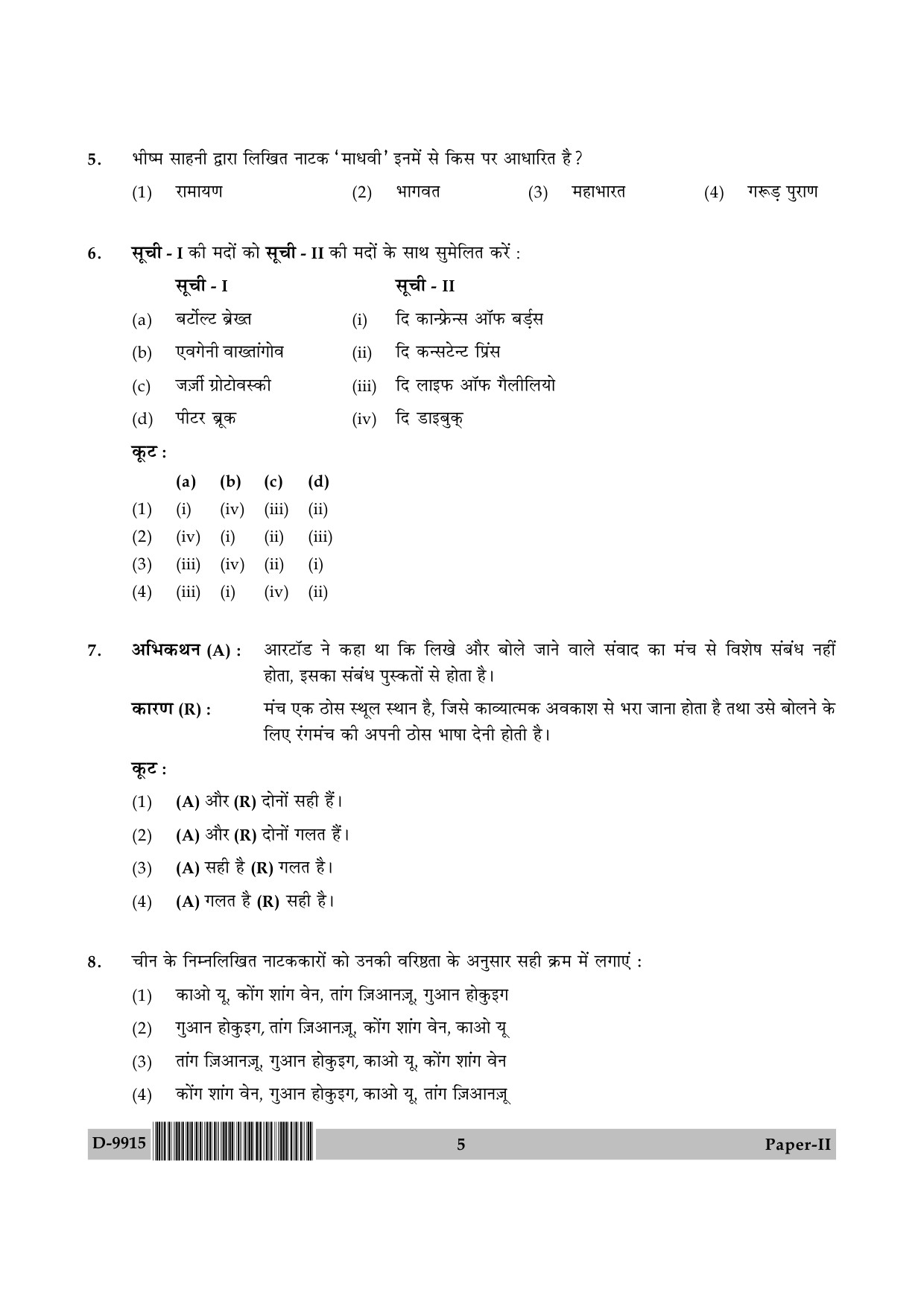 UGC NET Drama and Theatre Question Paper II December 2015 5