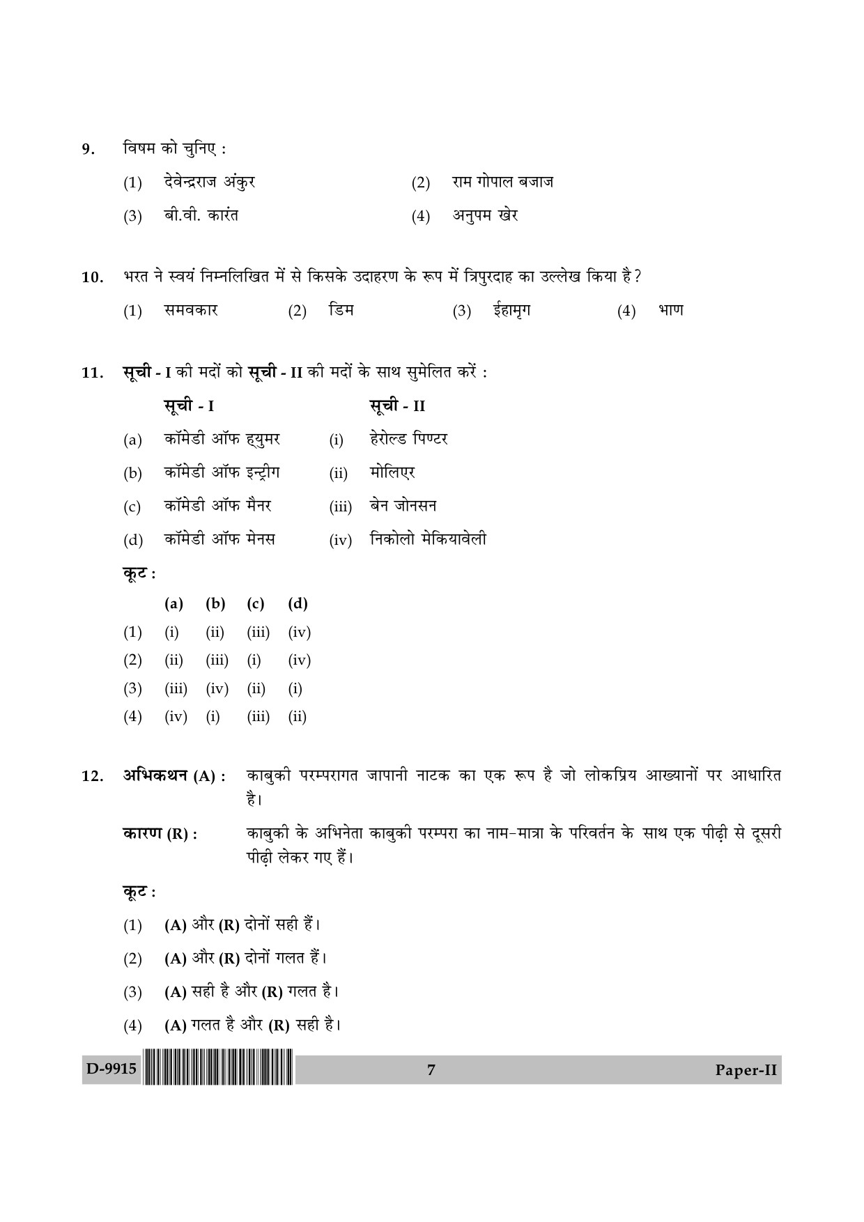 UGC NET Drama and Theatre Question Paper II December 2015 7