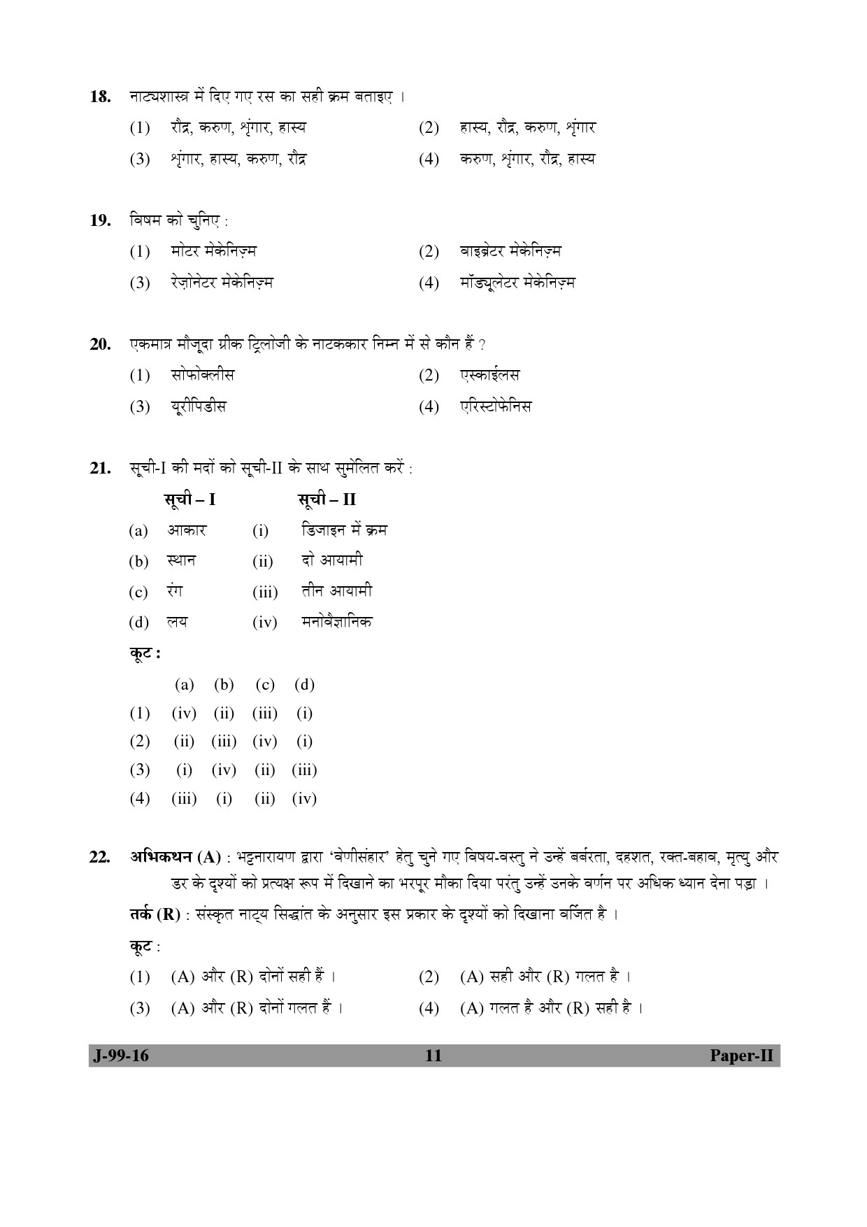 UGC NET Drama and Theatre Question Paper II July 2016 11