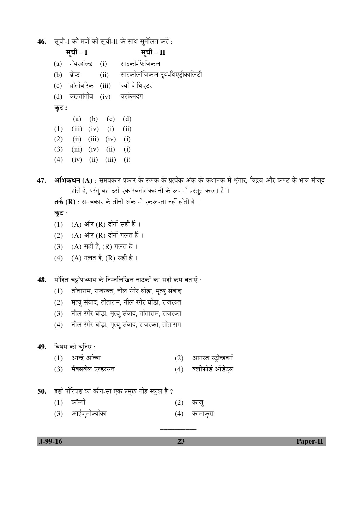 UGC NET Drama and Theatre Question Paper II July 2016 23