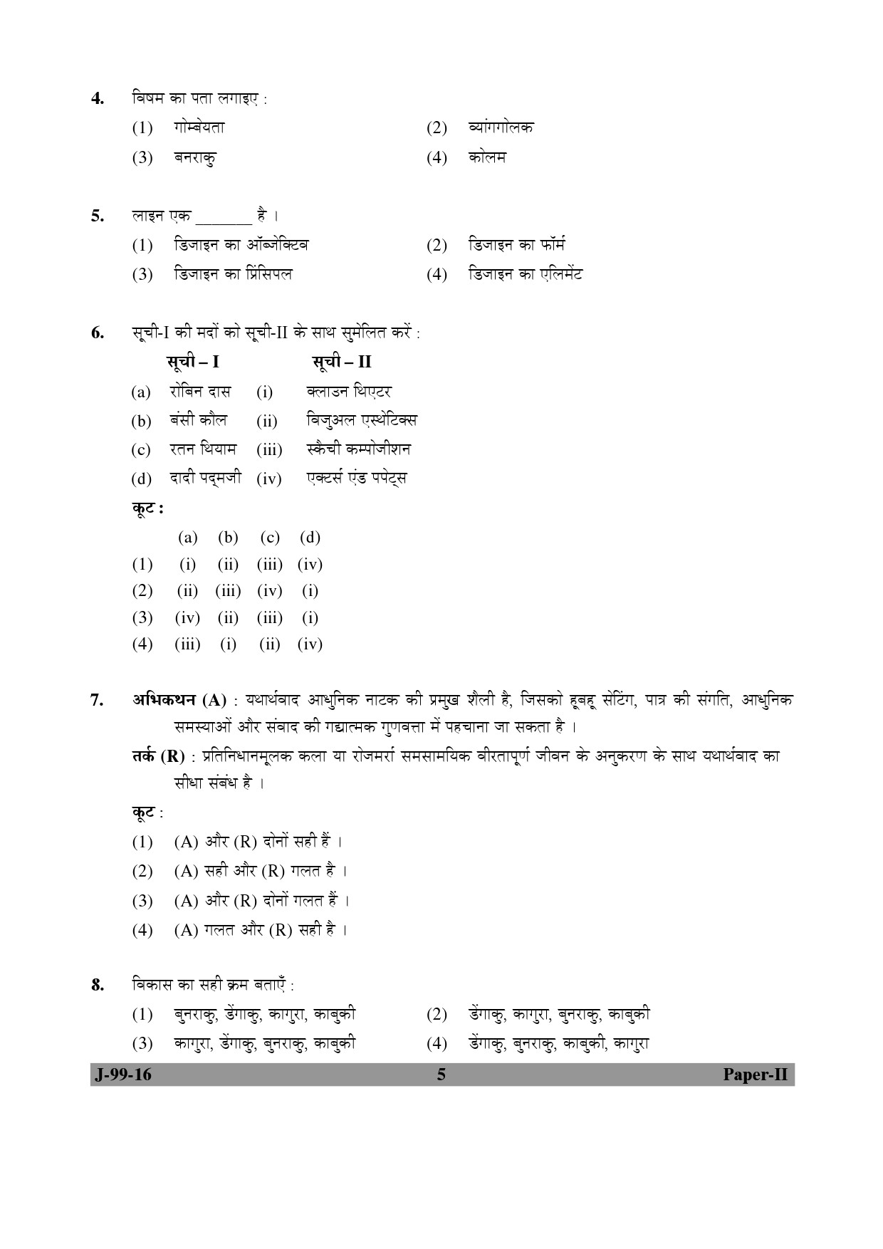 UGC NET Drama and Theatre Question Paper II July 2016 5