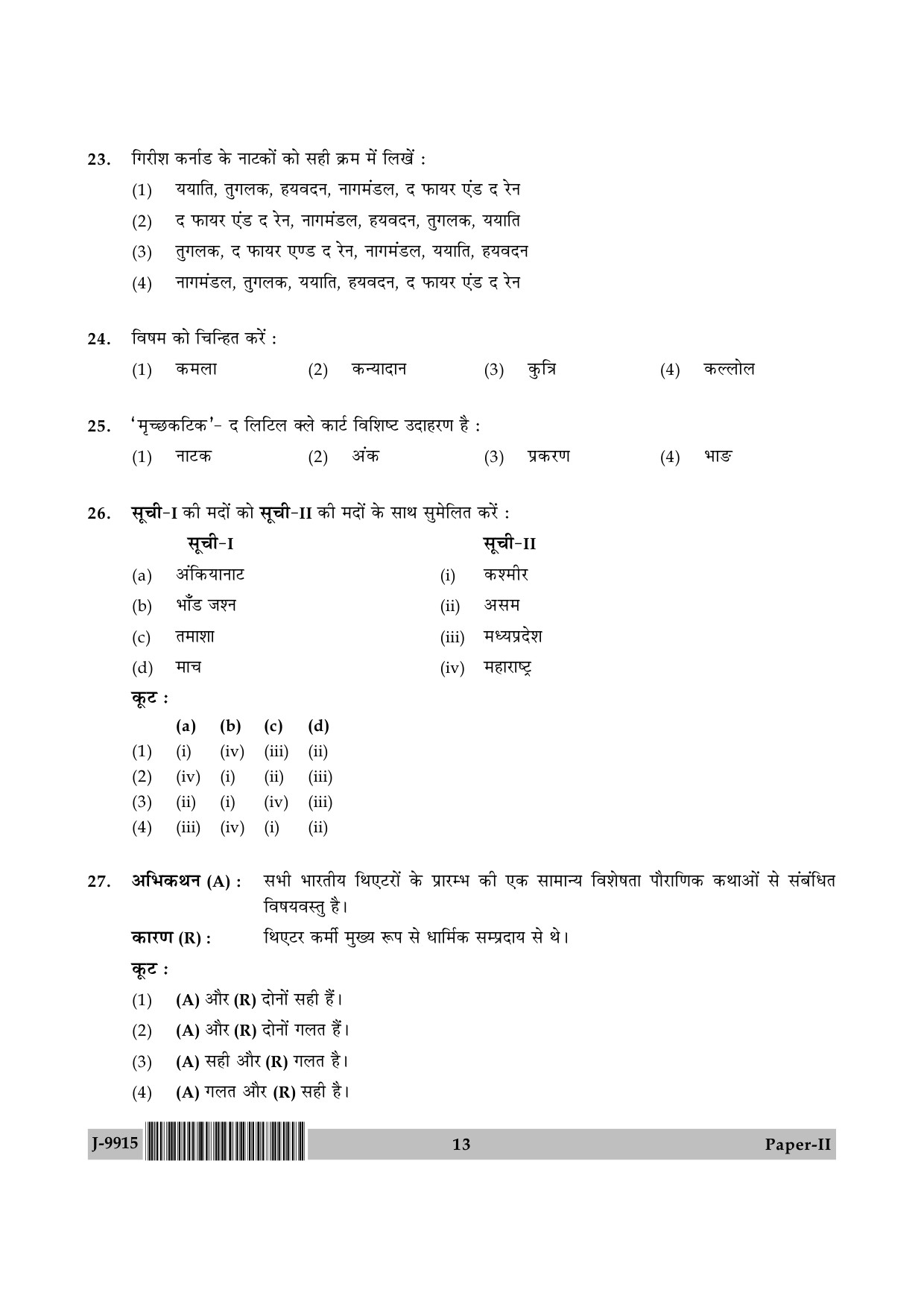 UGC NET Drama and Theatre Question Paper II June 2015 13