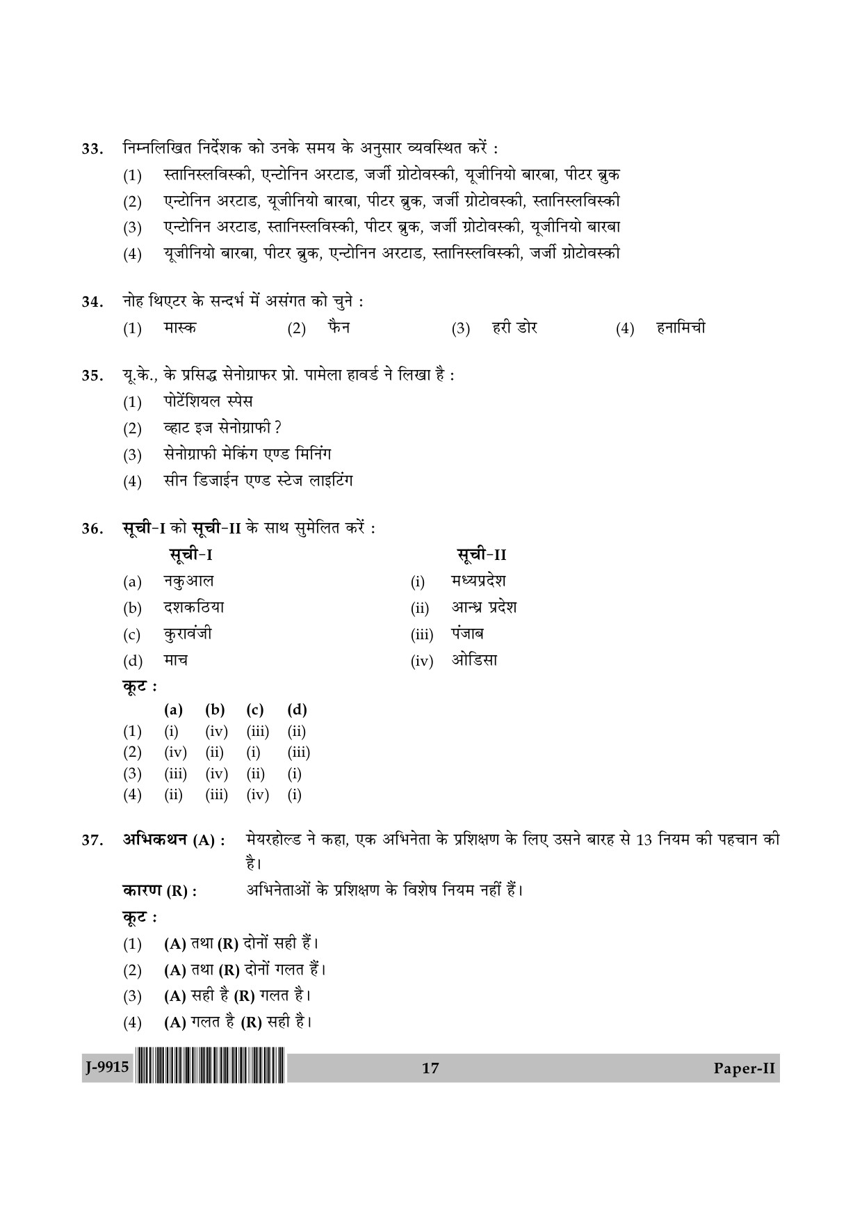 UGC NET Drama and Theatre Question Paper II June 2015 17