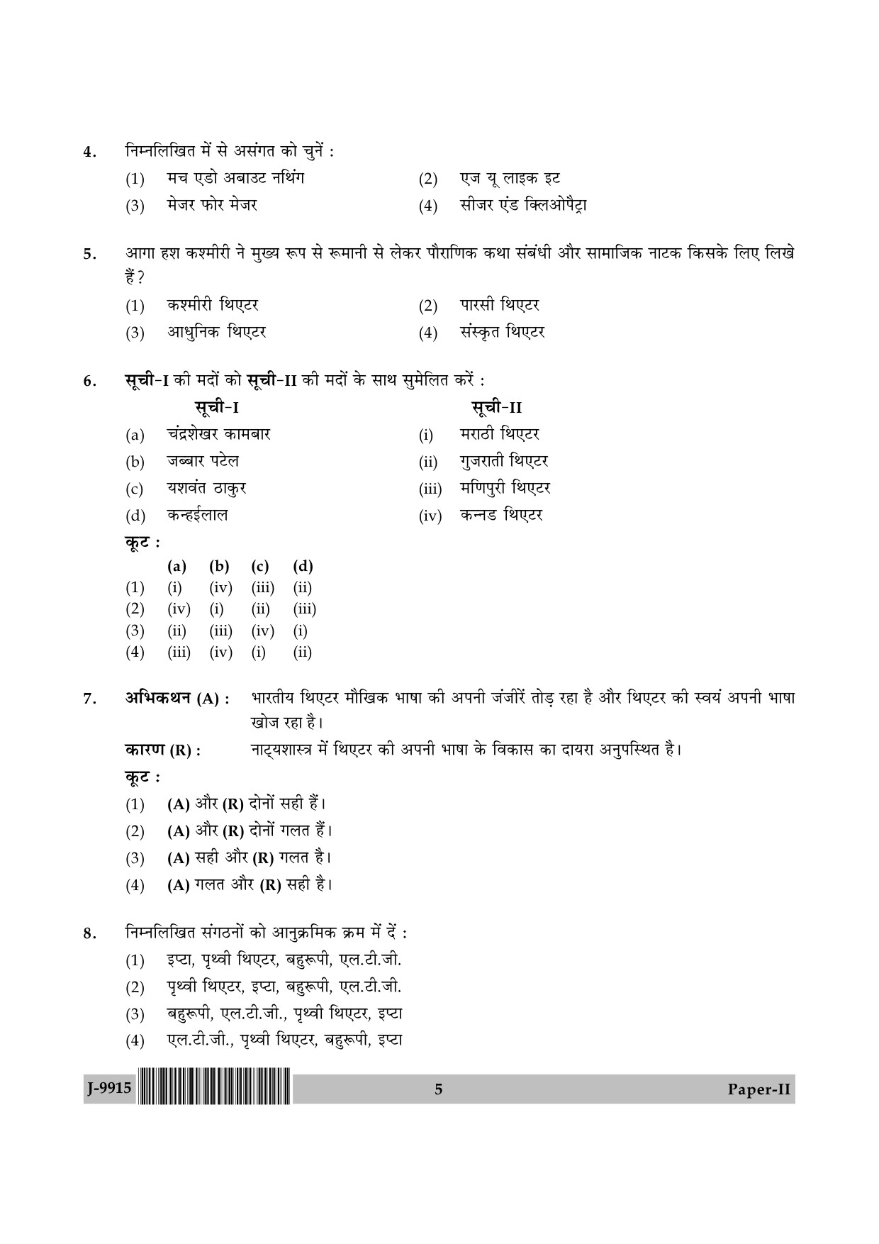 UGC NET Drama and Theatre Question Paper II June 2015 5