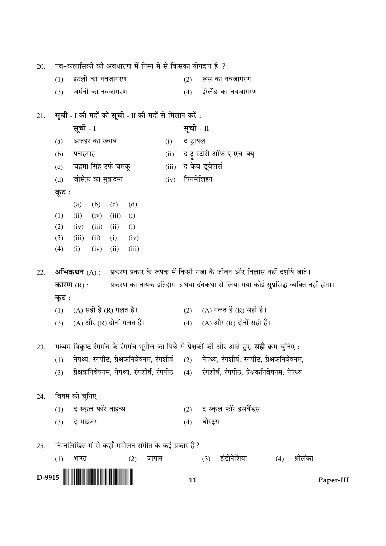 UGC NET Drama and Theatre Question Paper III December 2015 11