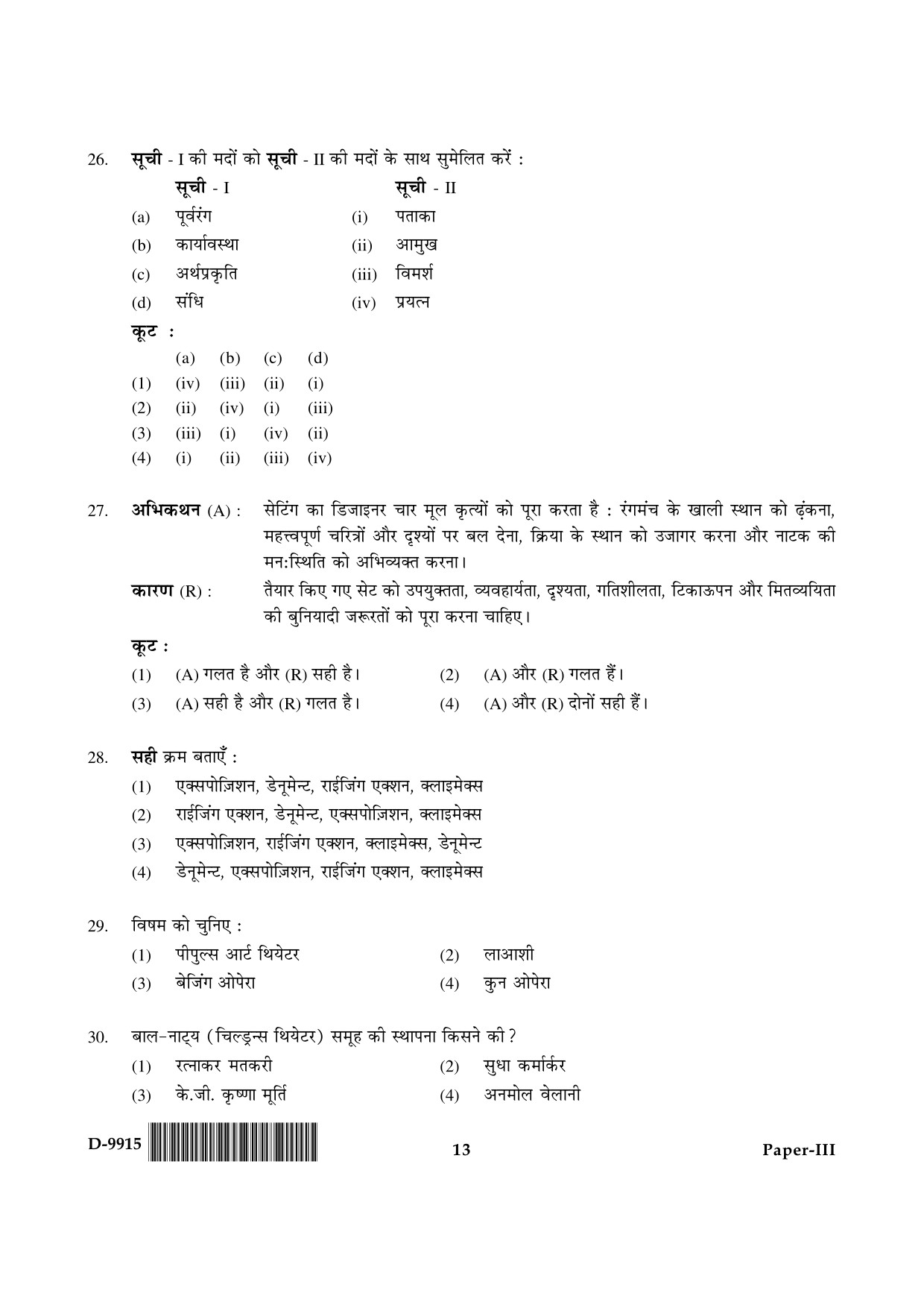 UGC NET Drama and Theatre Question Paper III December 2015 13