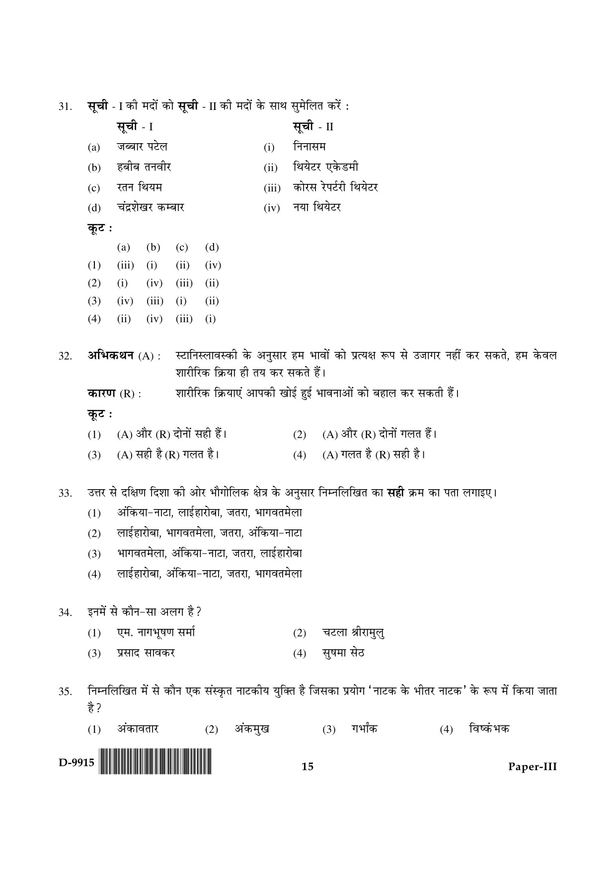 UGC NET Drama and Theatre Question Paper III December 2015 15