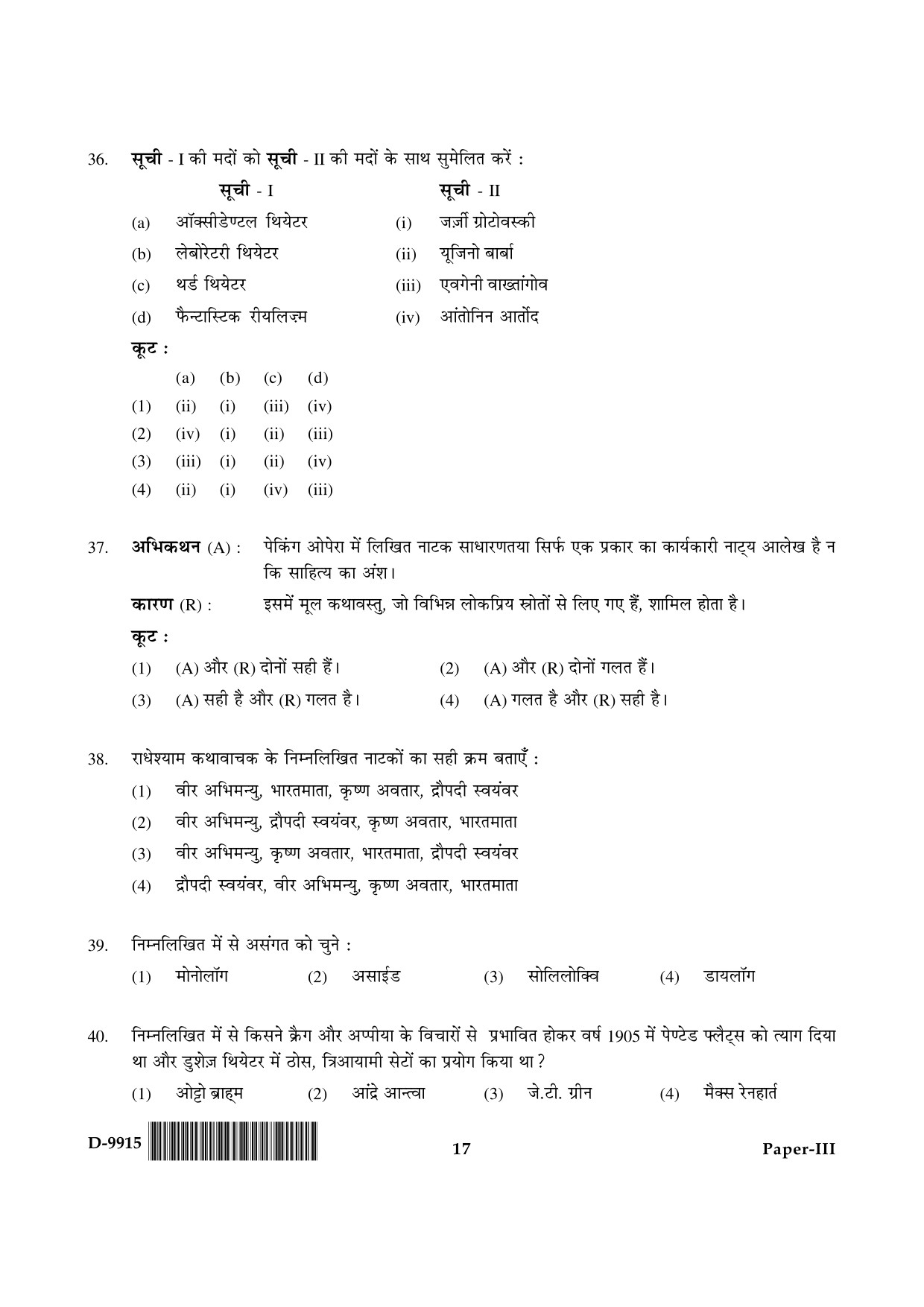 UGC NET Drama and Theatre Question Paper III December 2015 17