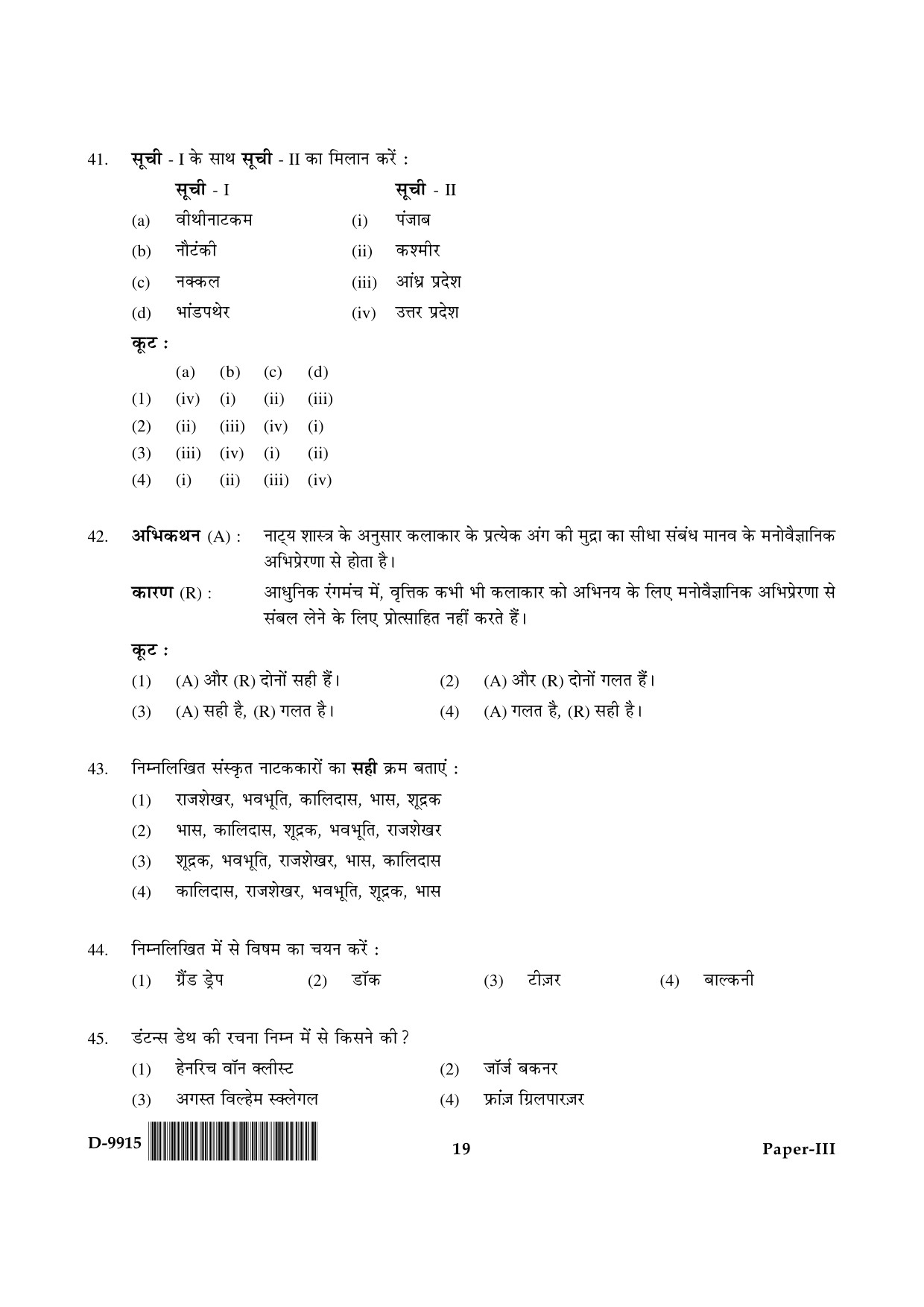 UGC NET Drama and Theatre Question Paper III December 2015 19