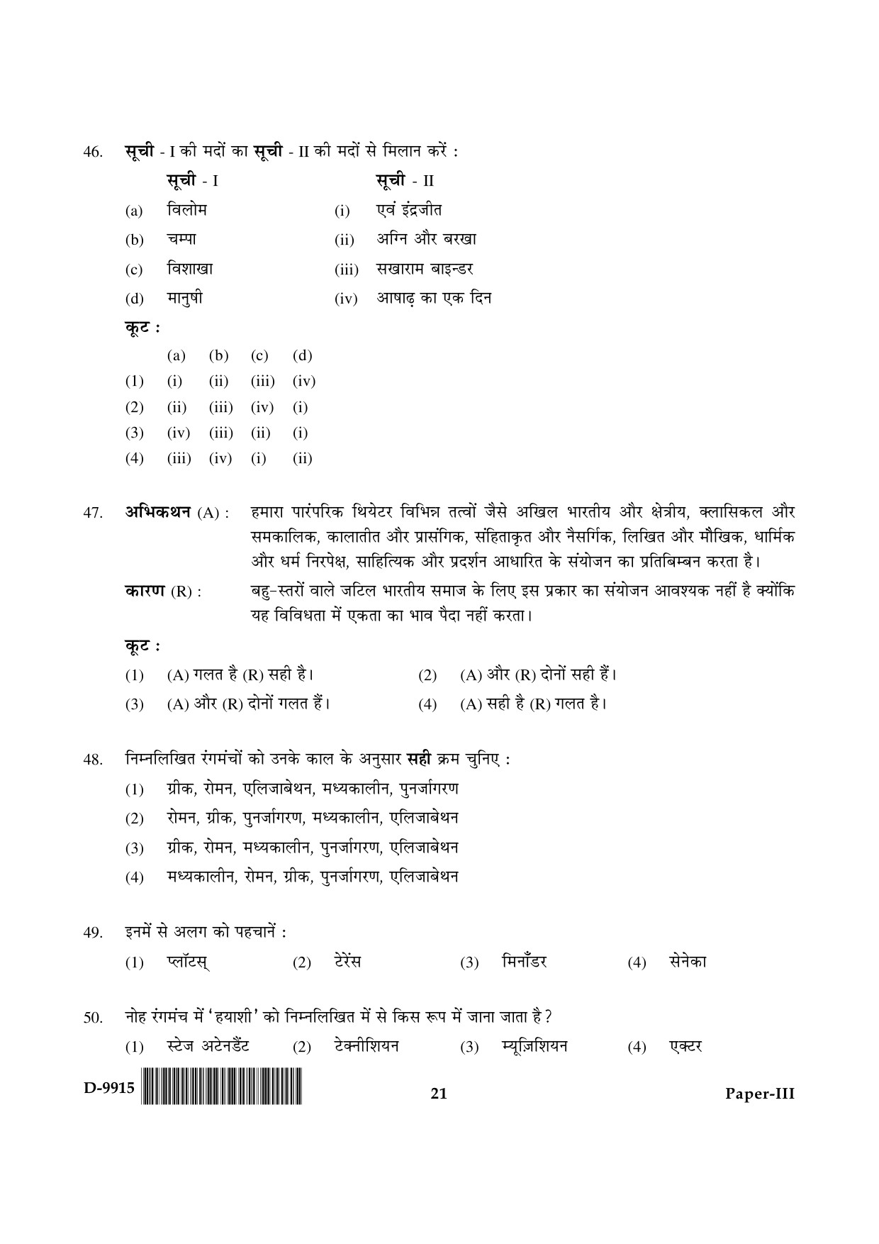 UGC NET Drama and Theatre Question Paper III December 2015 21