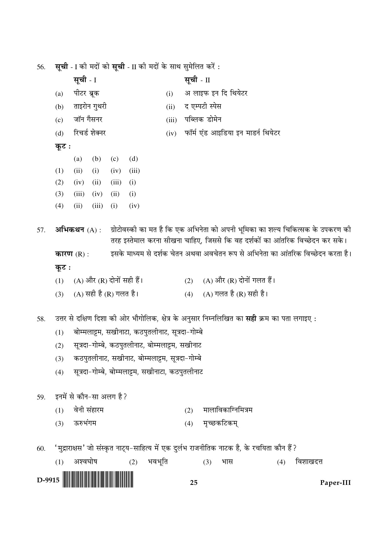 UGC NET Drama and Theatre Question Paper III December 2015 25