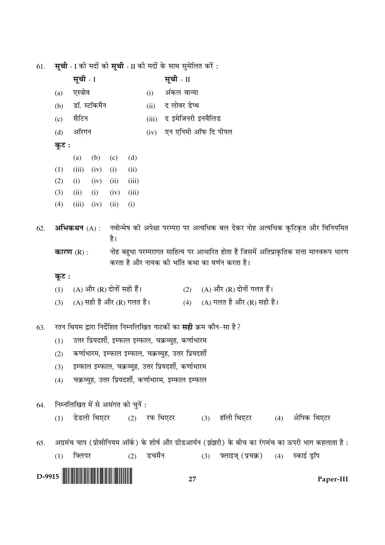 UGC NET Drama and Theatre Question Paper III December 2015 27