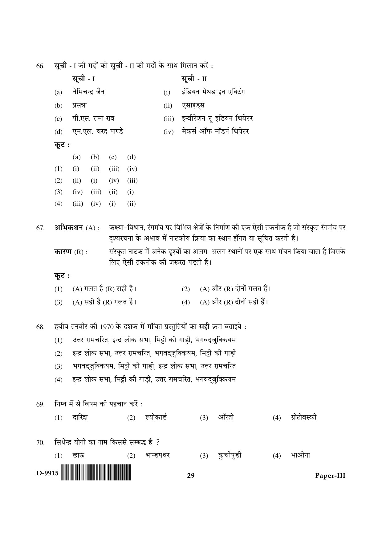 UGC NET Drama and Theatre Question Paper III December 2015 29