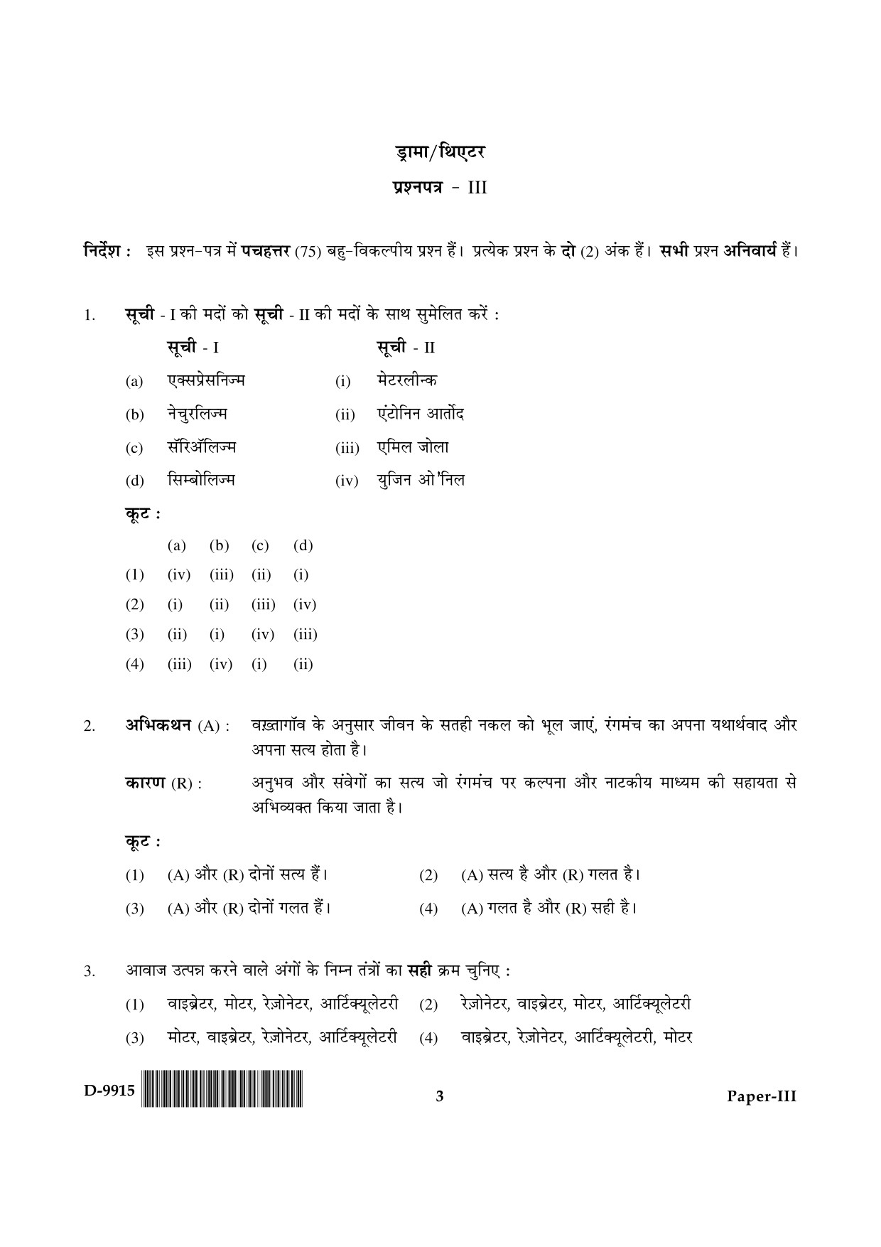 UGC NET Drama and Theatre Question Paper III December 2015 3