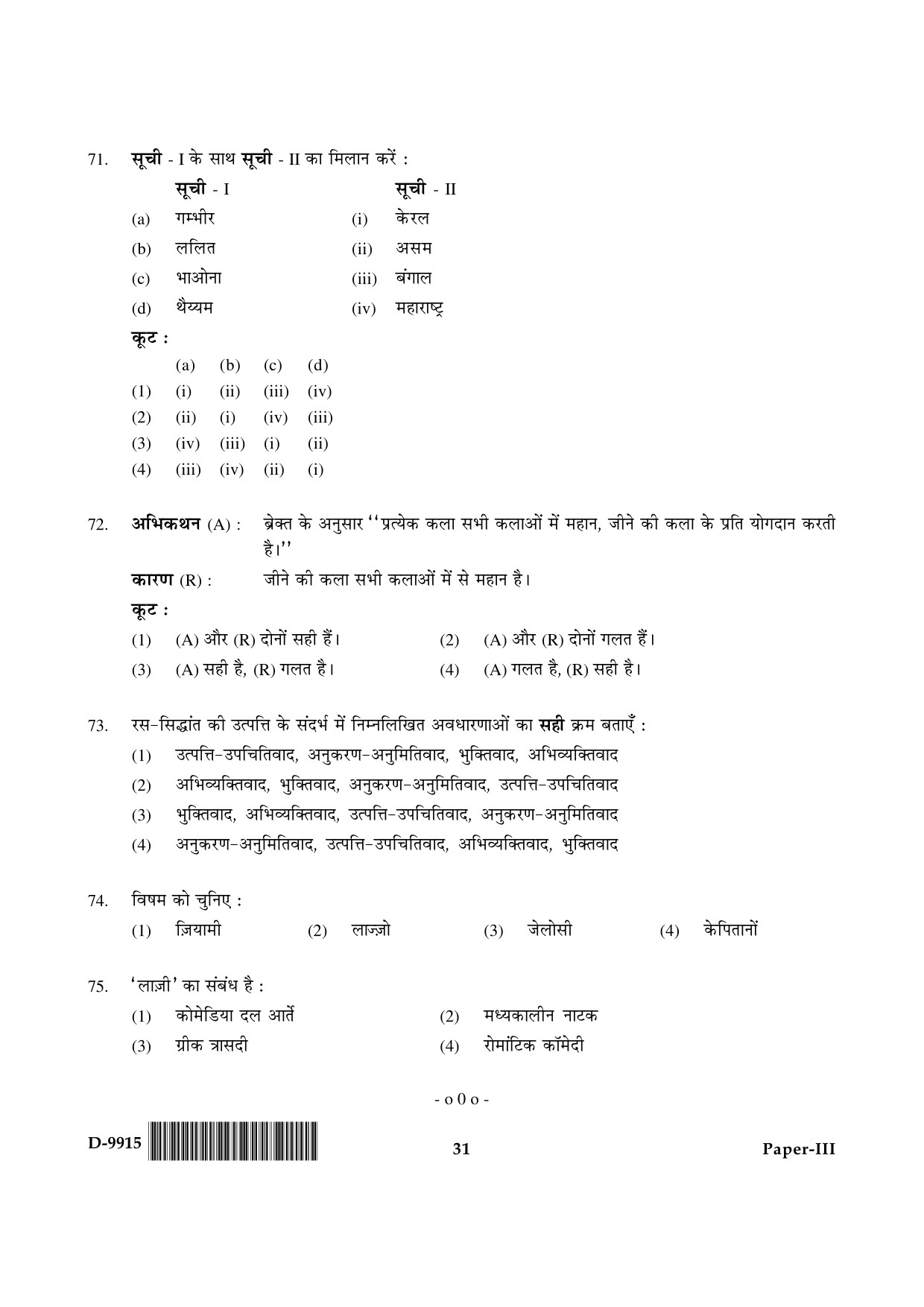 UGC NET Drama and Theatre Question Paper III December 2015 31