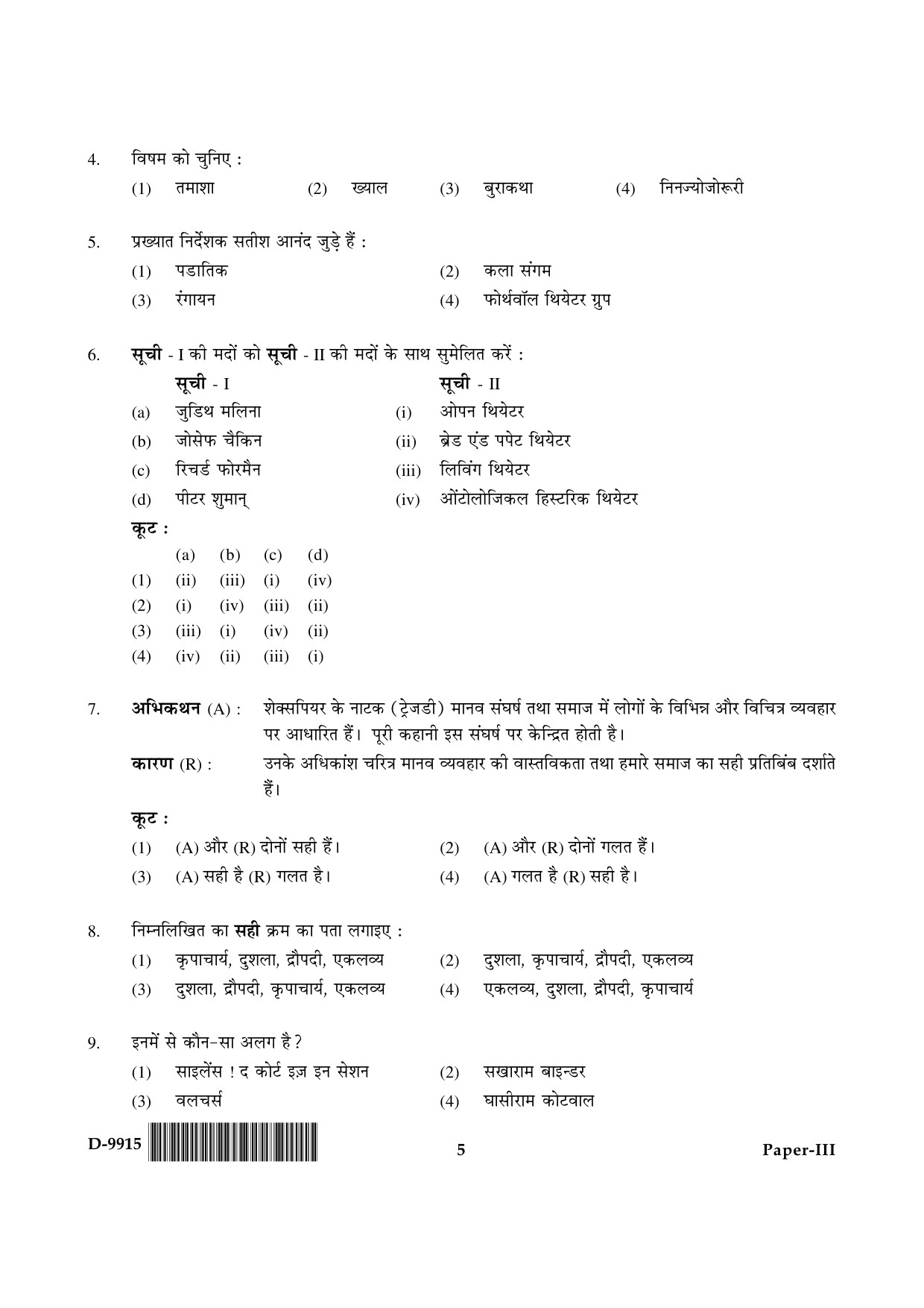 UGC NET Drama and Theatre Question Paper III December 2015 5