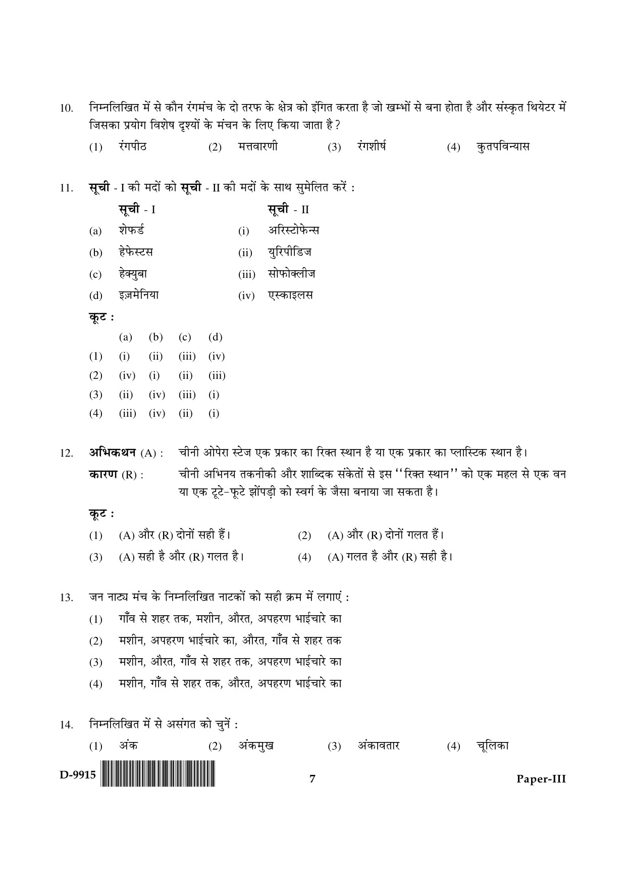 UGC NET Drama and Theatre Question Paper III December 2015 7