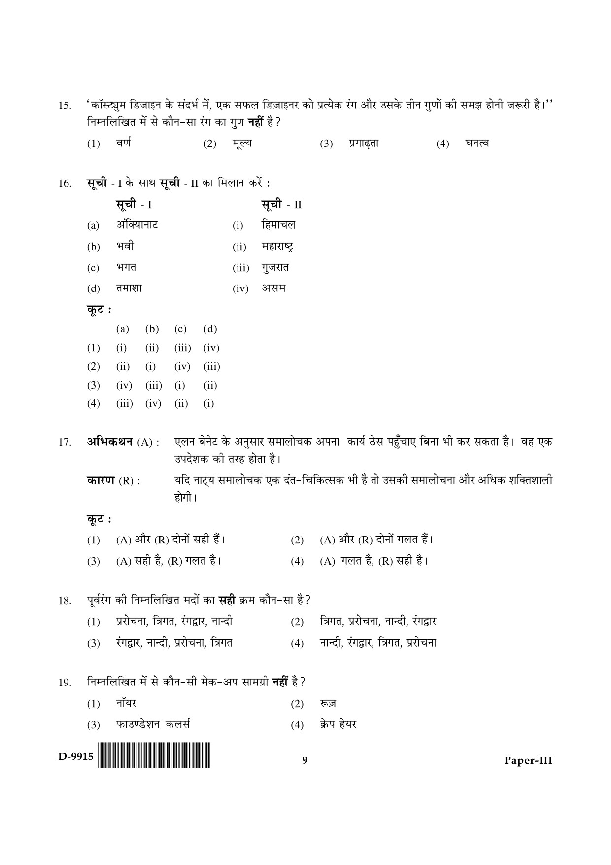 UGC NET Drama and Theatre Question Paper III December 2015 9