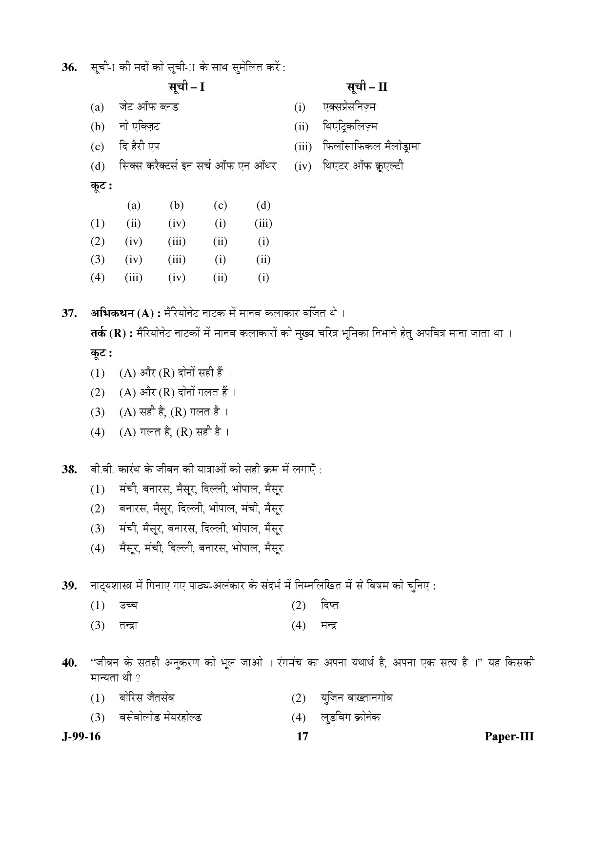 UGC NET Drama and Theatre Question Paper III July 2016 17