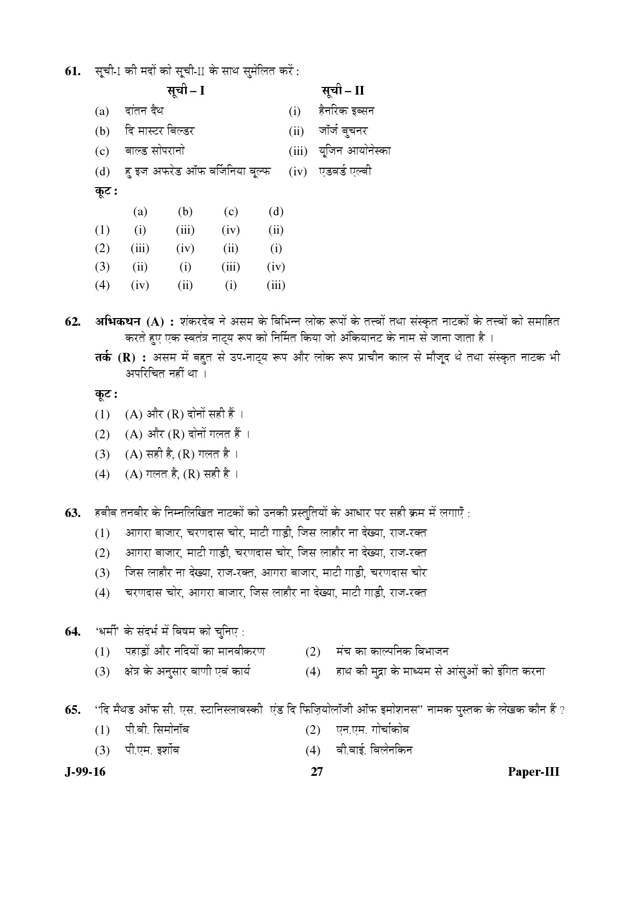 UGC NET Drama and Theatre Question Paper III July 2016 27