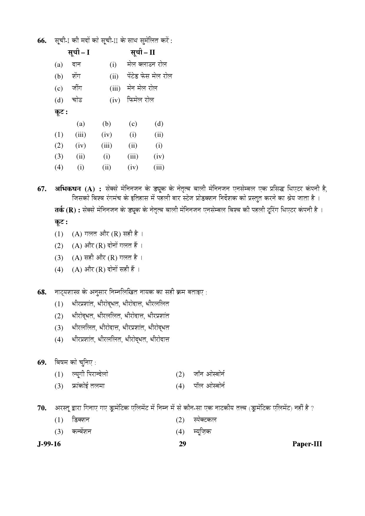 UGC NET Drama and Theatre Question Paper III July 2016 29