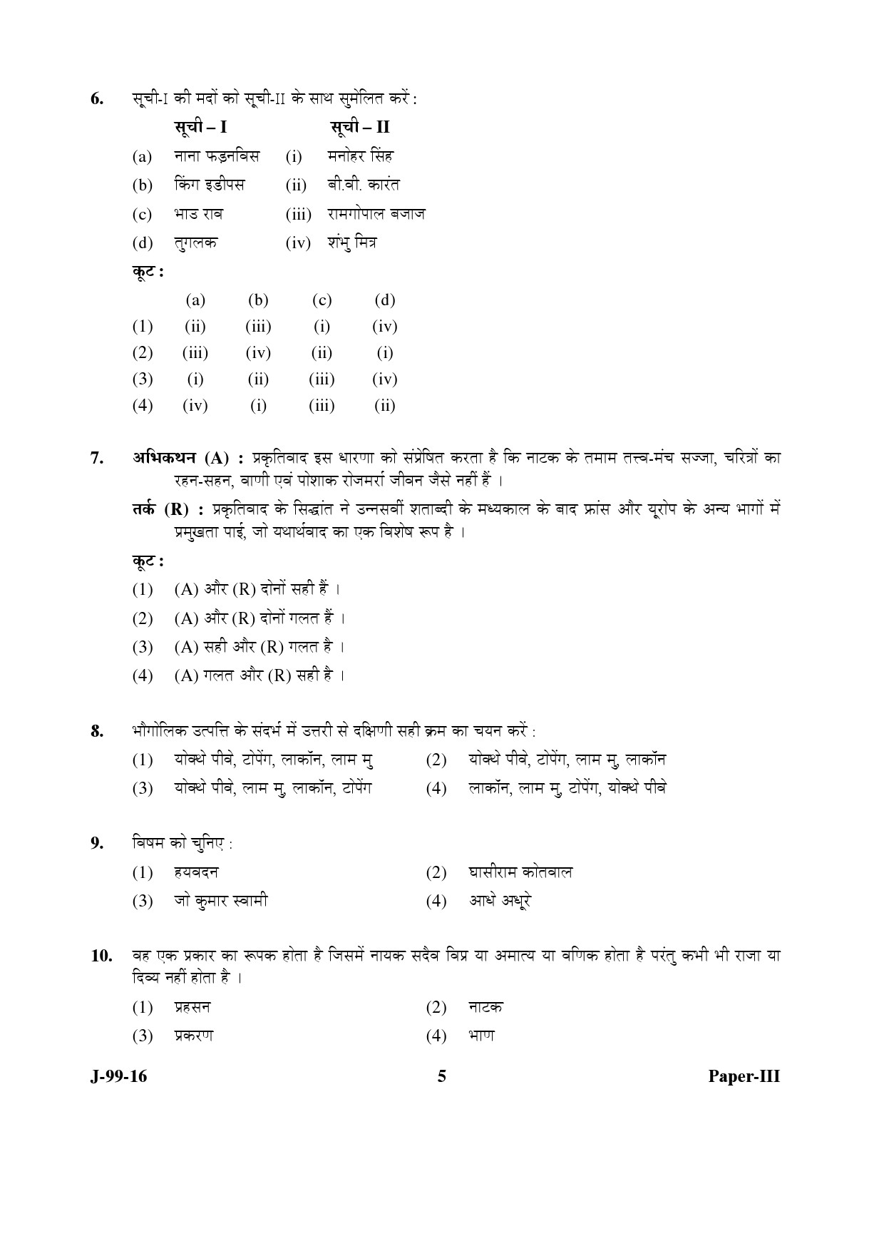 UGC NET Drama and Theatre Question Paper III July 2016 5