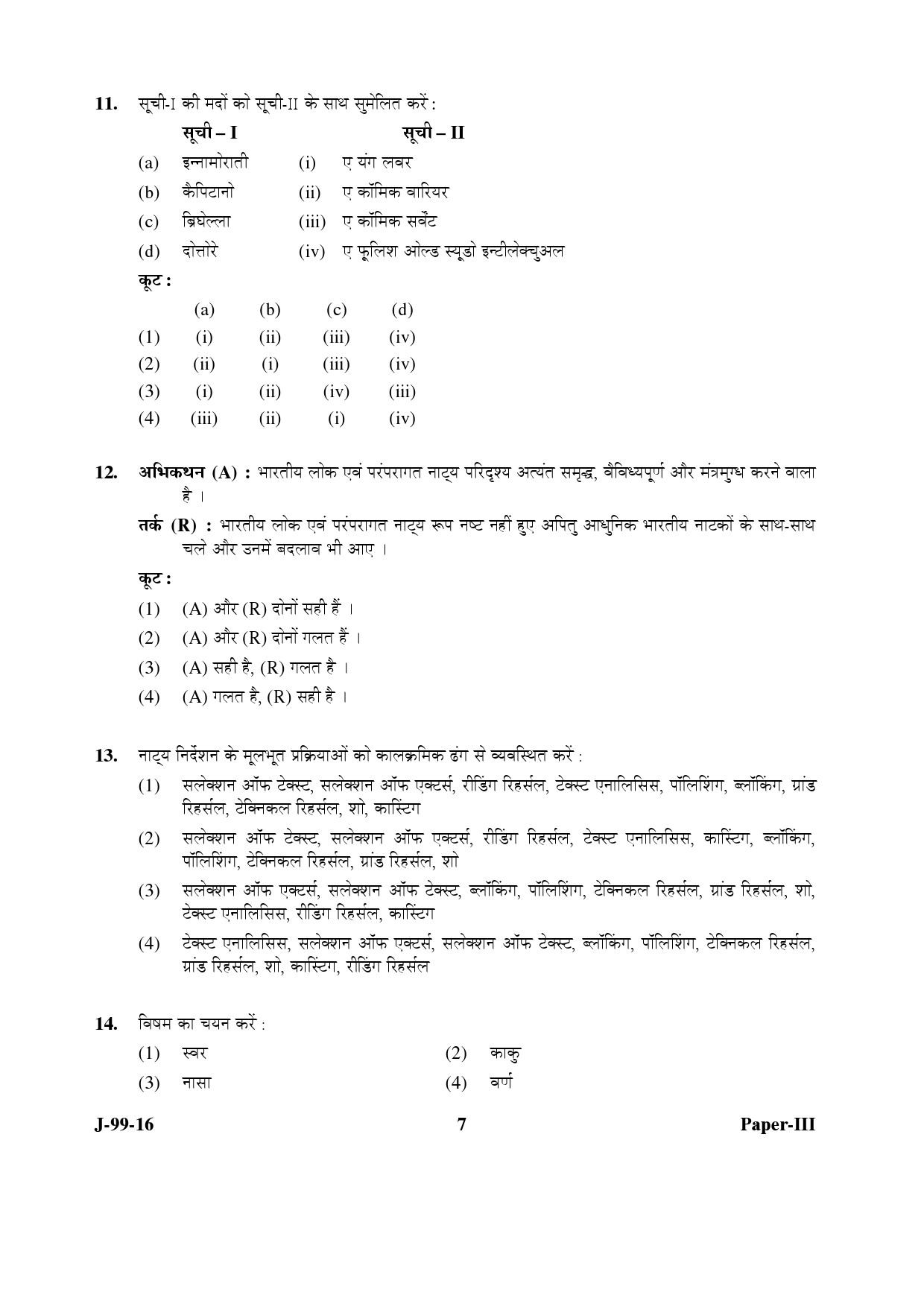 UGC NET Drama and Theatre Question Paper III July 2016 7