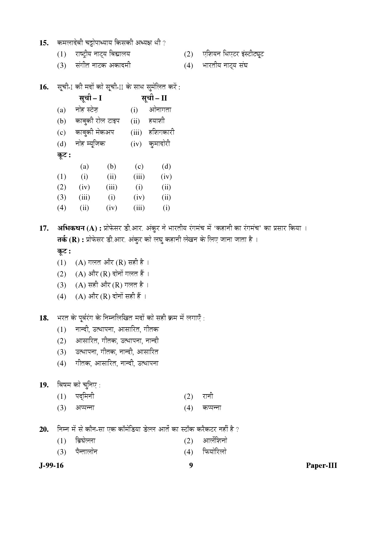 UGC NET Drama and Theatre Question Paper III July 2016 9