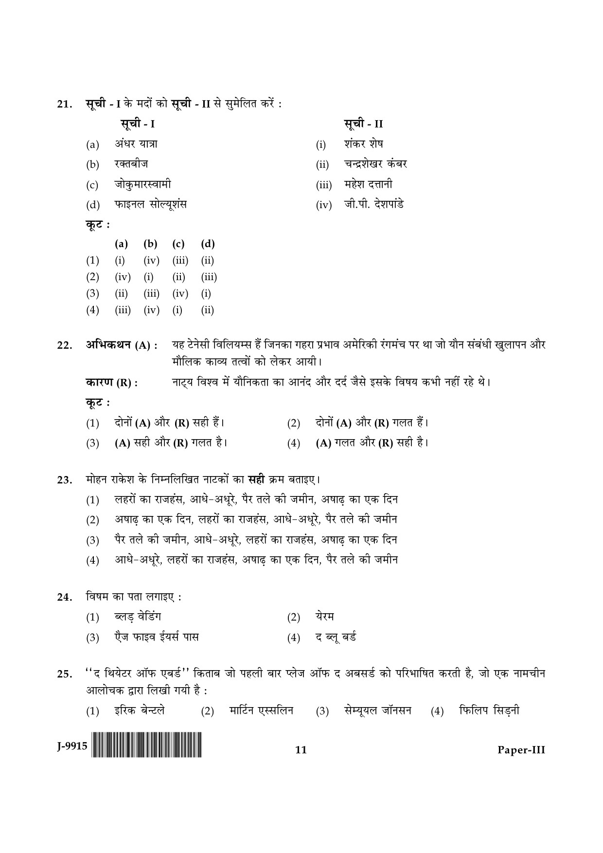 UGC NET Drama and Theatre Question Paper III June 2015 11