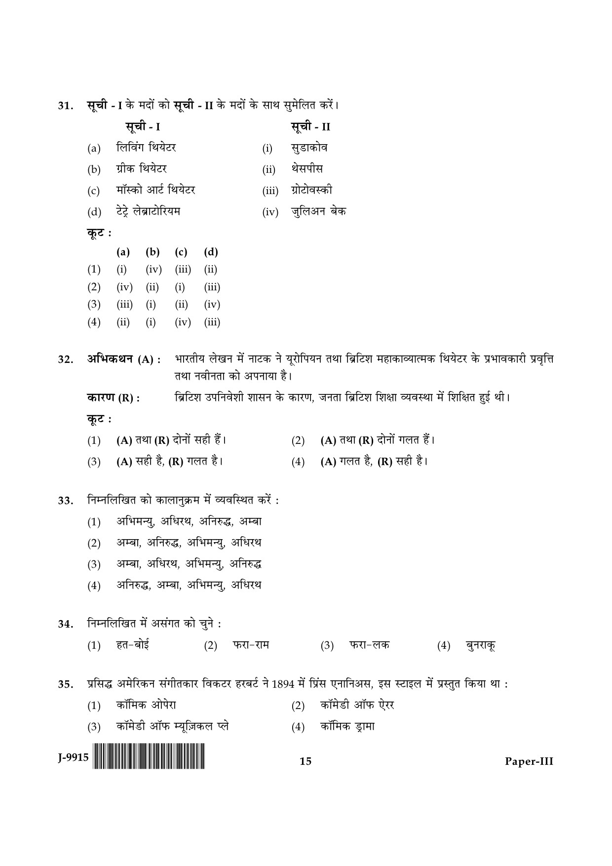 UGC NET Drama and Theatre Question Paper III June 2015 15