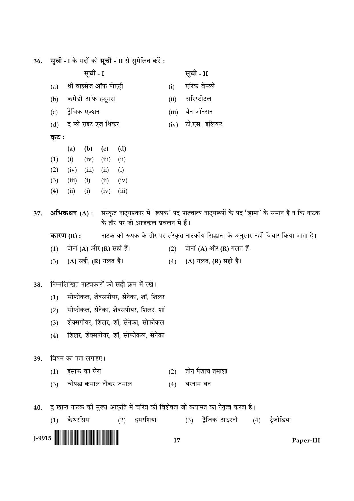 UGC NET Drama and Theatre Question Paper III June 2015 17