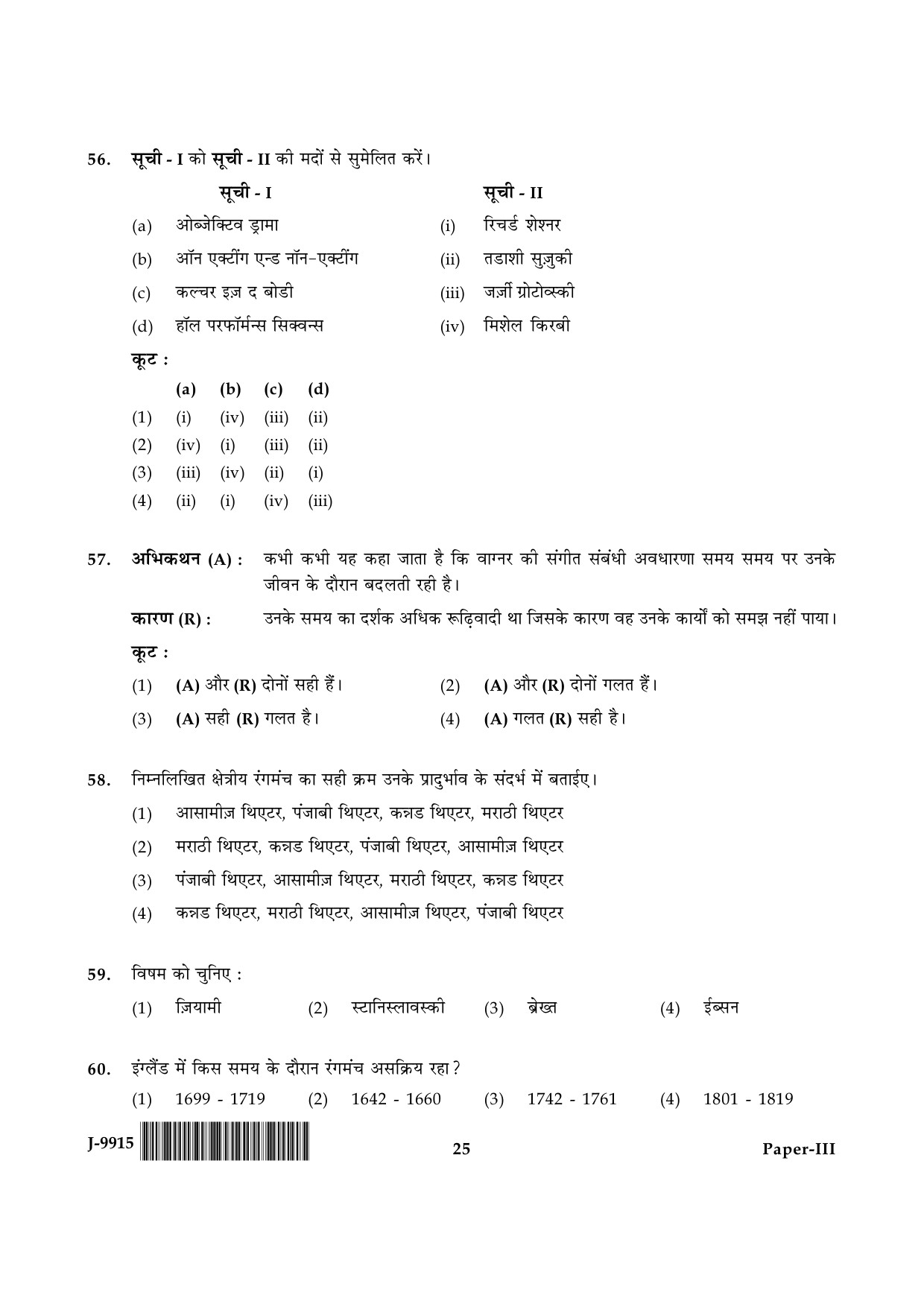 UGC NET Drama and Theatre Question Paper III June 2015 25