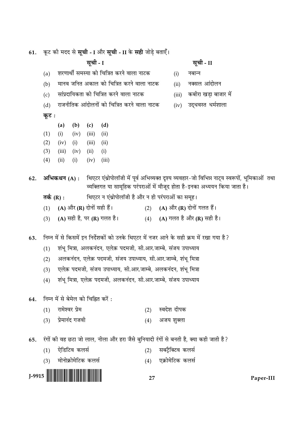 UGC NET Drama and Theatre Question Paper III June 2015 27