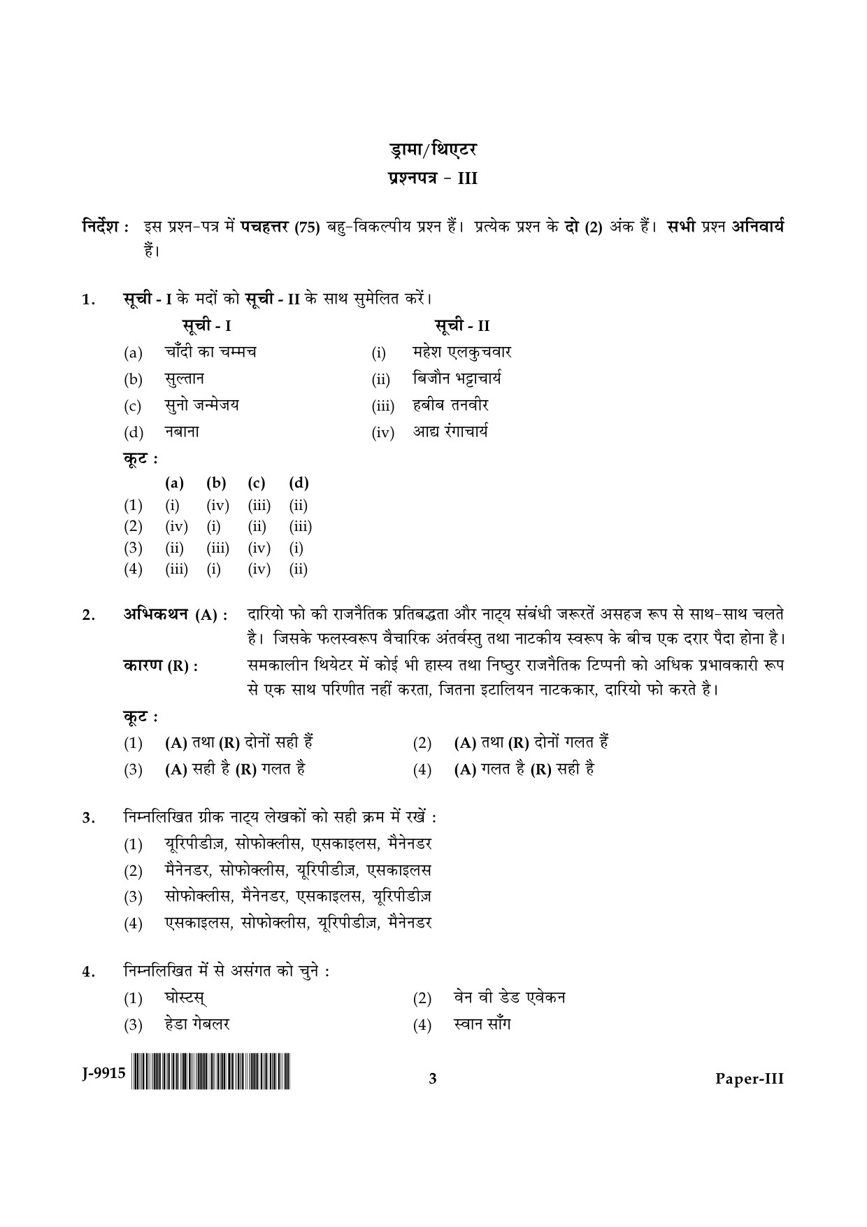 UGC NET Drama and Theatre Question Paper III June 2015 3