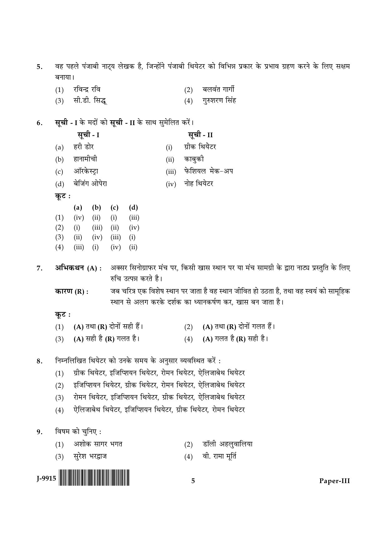 UGC NET Drama and Theatre Question Paper III June 2015 5